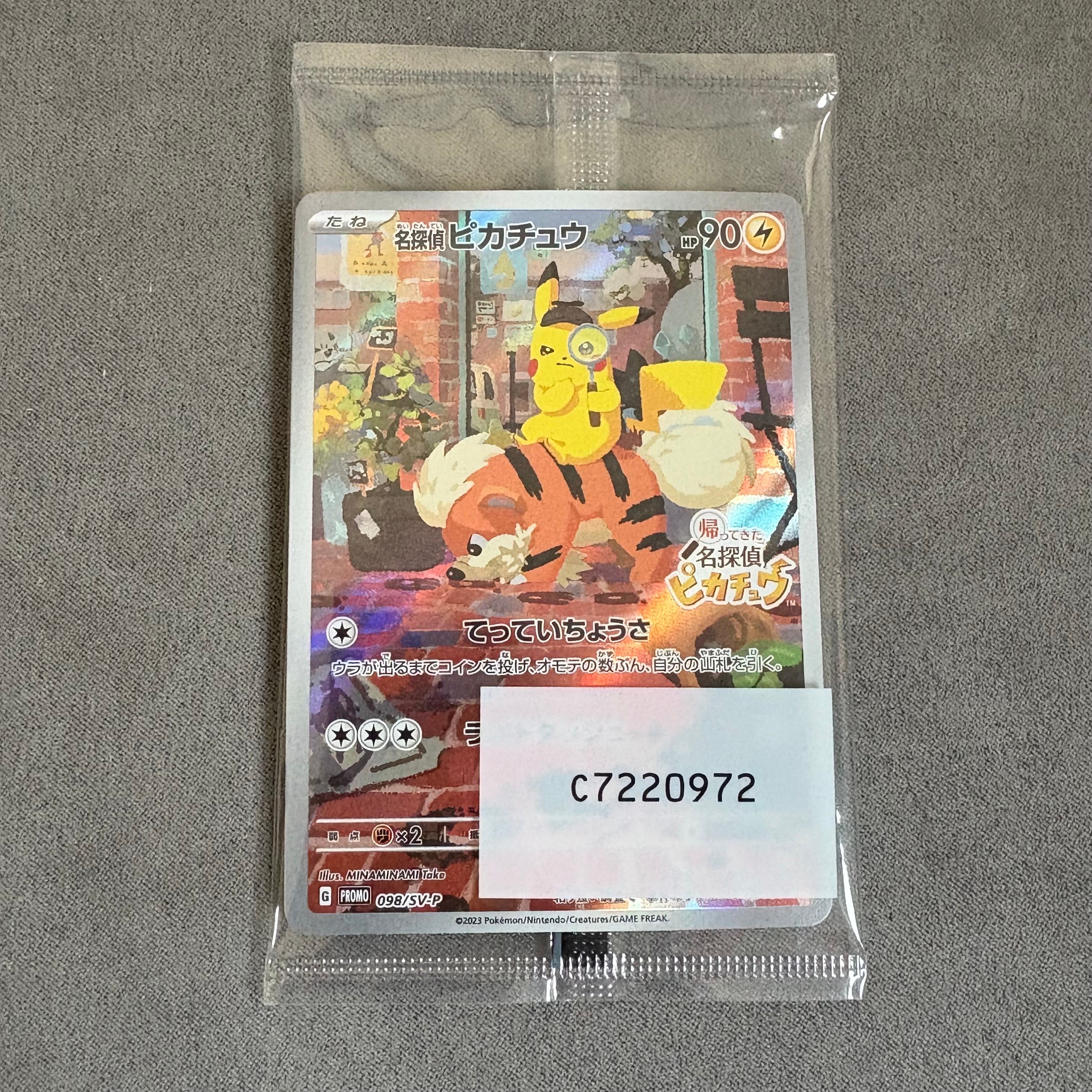 名探偵ピカチュウ: プロモ [SV-P 098](プロモーションカード「SV-P」)
