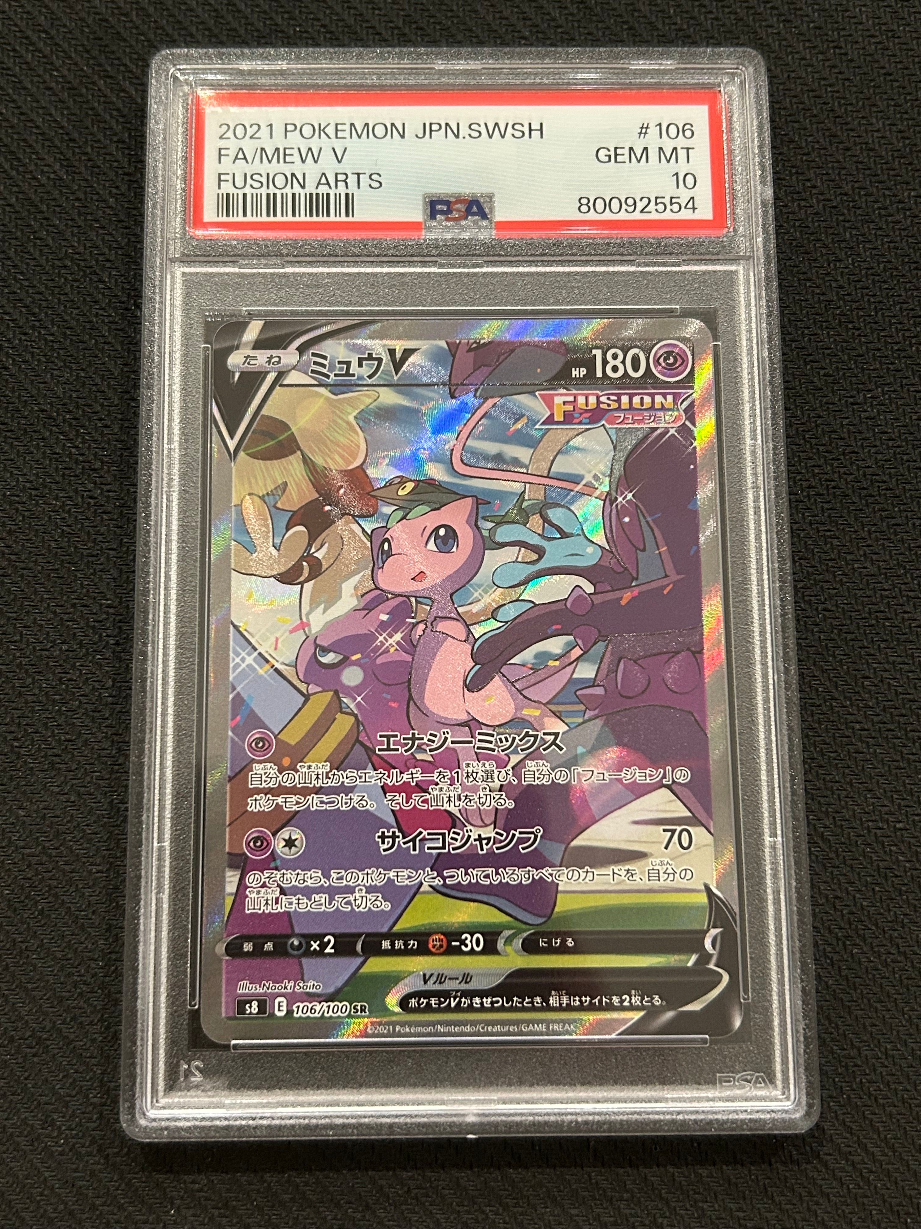 ミュウV SR: SA[S8 106/100](拡張パック「フュージョンアーツ」)