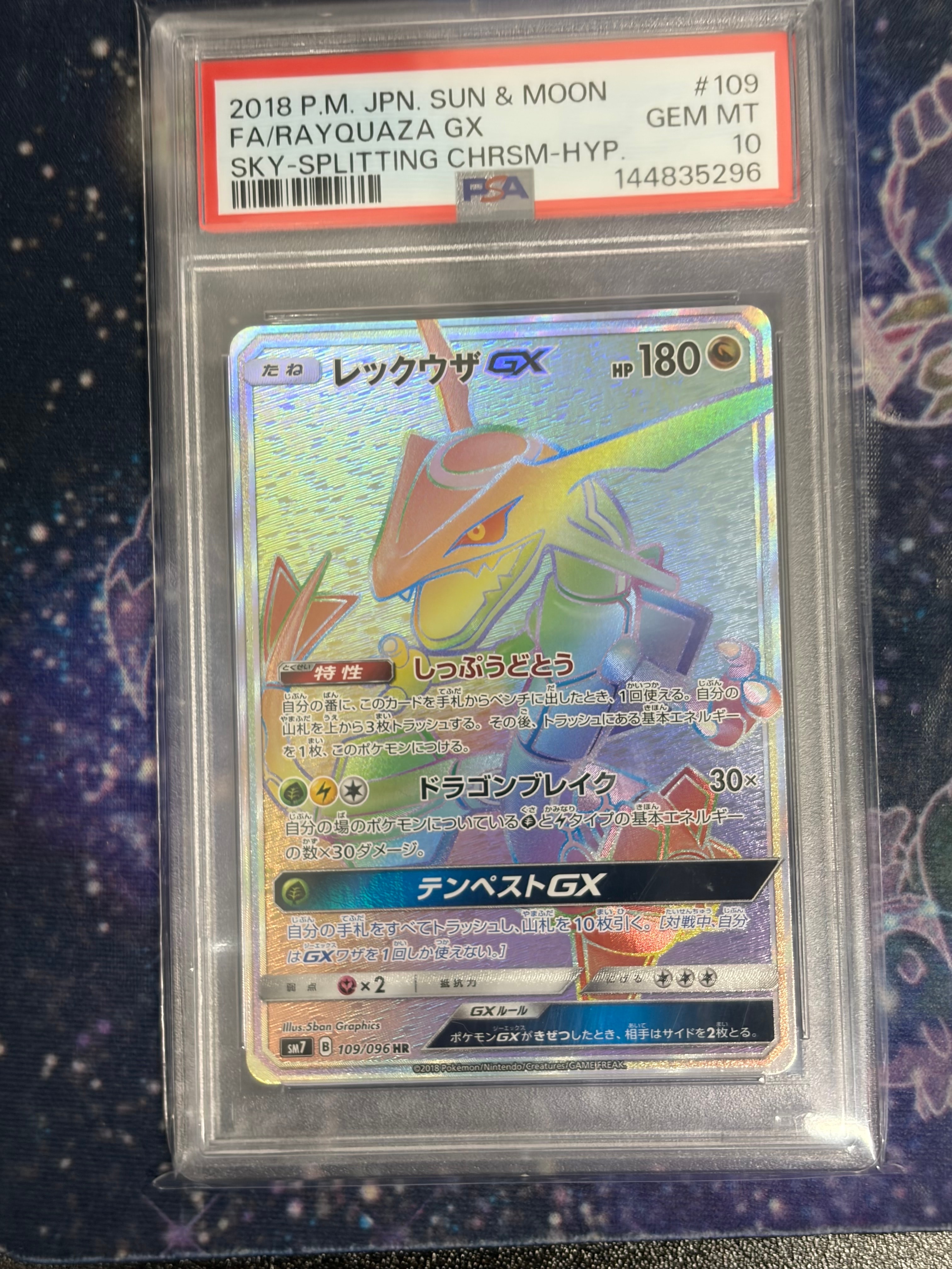 PSA10】レックウザGX HR[SM7 109/096](拡張パック「裂空のカリスマ
