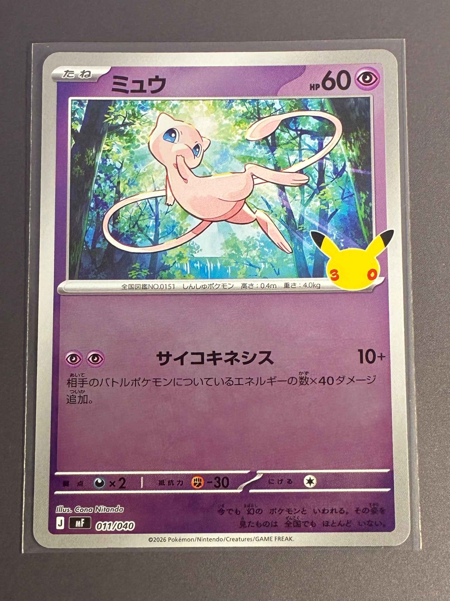ミュウ [MF 011/040](構築デッキ「30th CELEBRATION プレミアムデッキセット エーフィ・ブラッキー」)