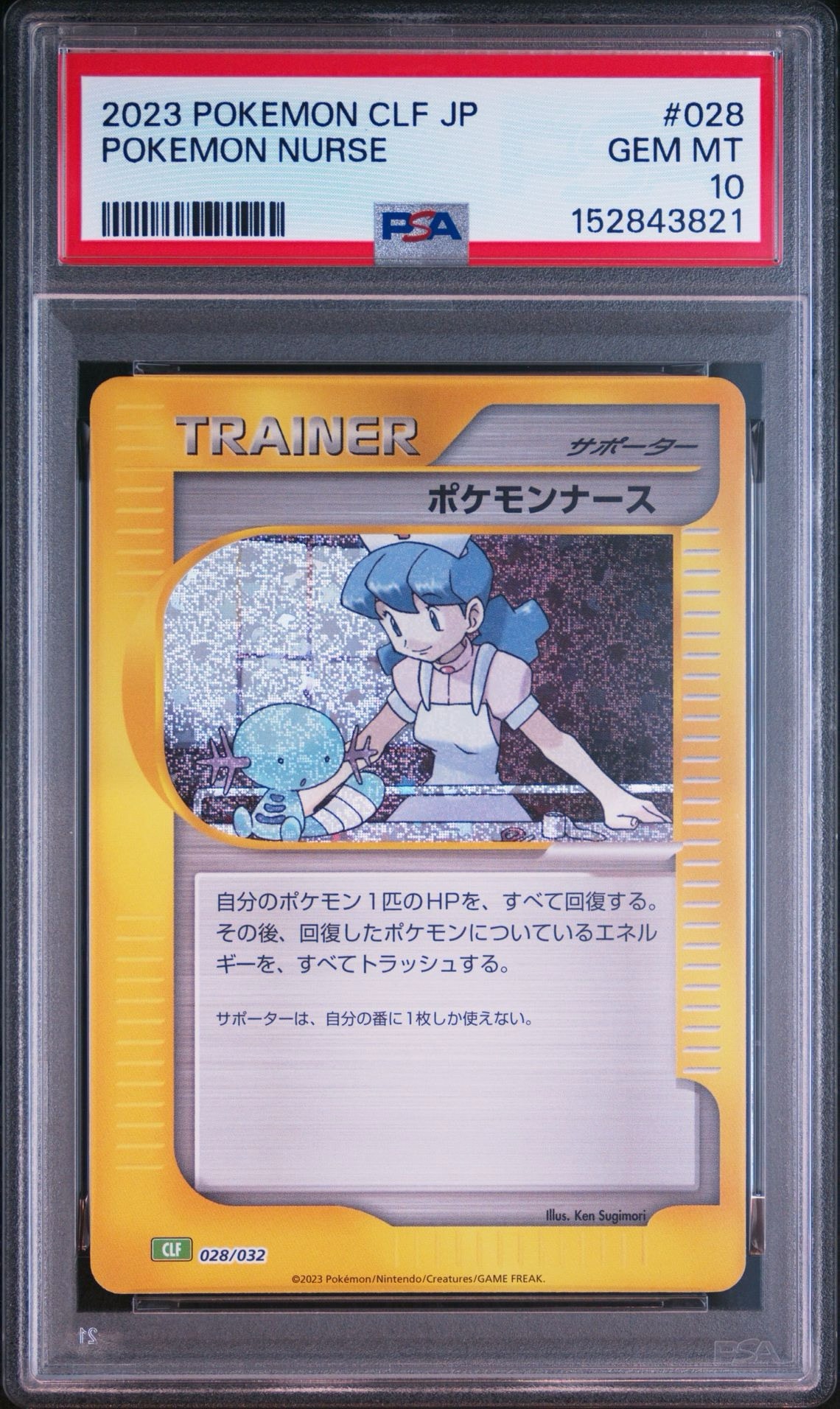 ポケモンナース [CLF 028/032](ポケモンカードゲーム Classic)