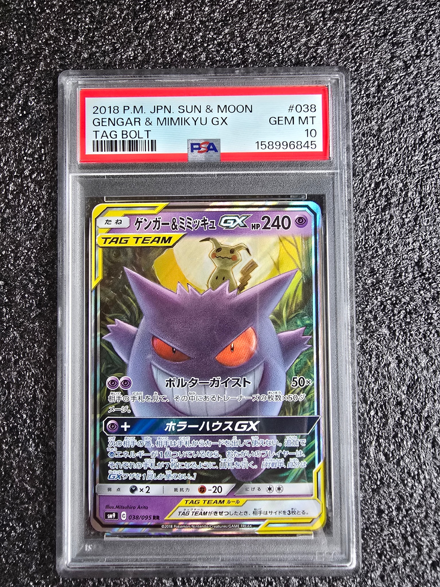 ゲンガー&ミミッキュGX RR [SM9 038/095](拡張パック「タッグボルト