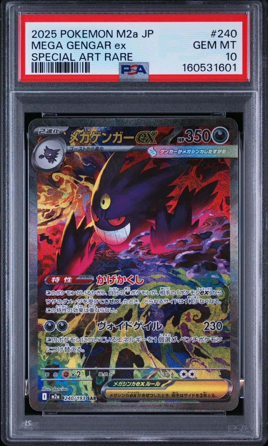 PSA10】オーキド博士のセッティング SR[SM11a 072/064](強化拡張パック