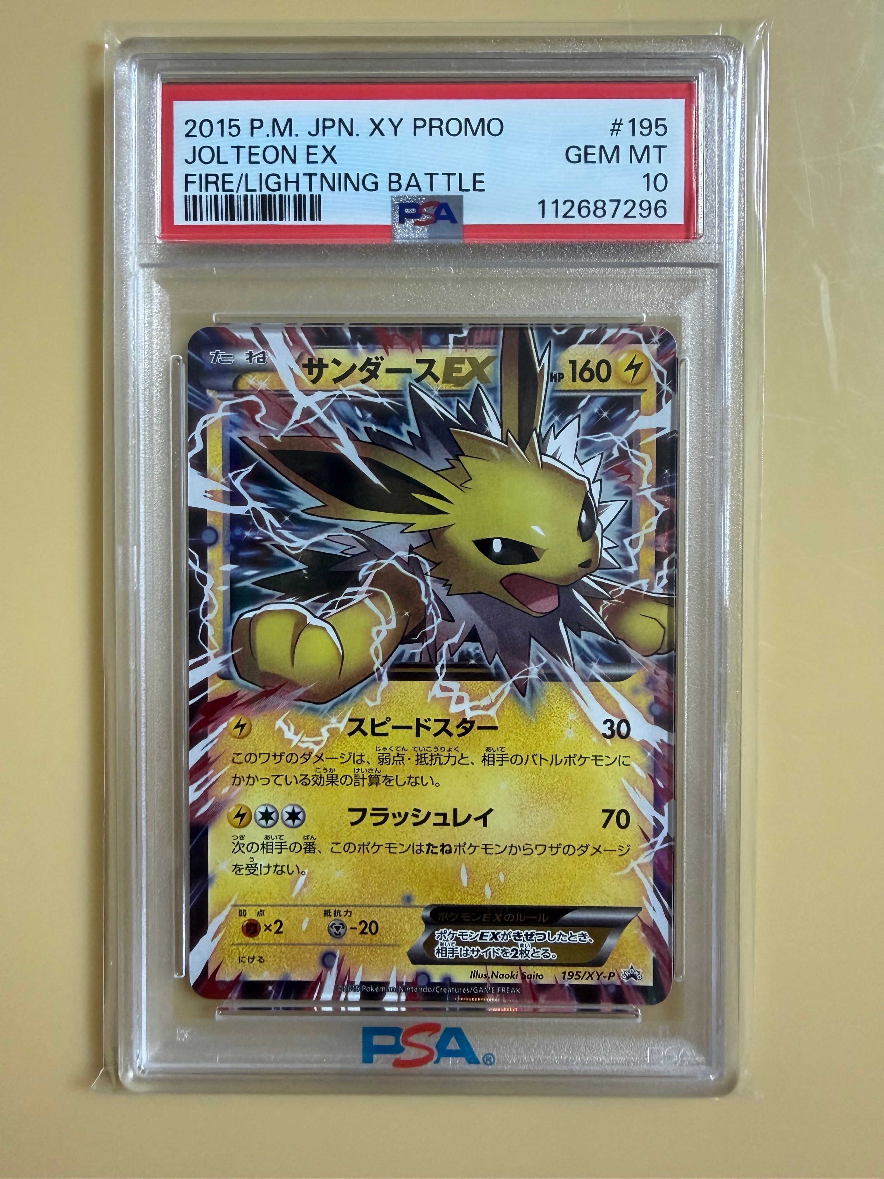 PSA10】サンダースEX P [XY-P 195](バトル強化セット「炎/雷」) 1枚の
