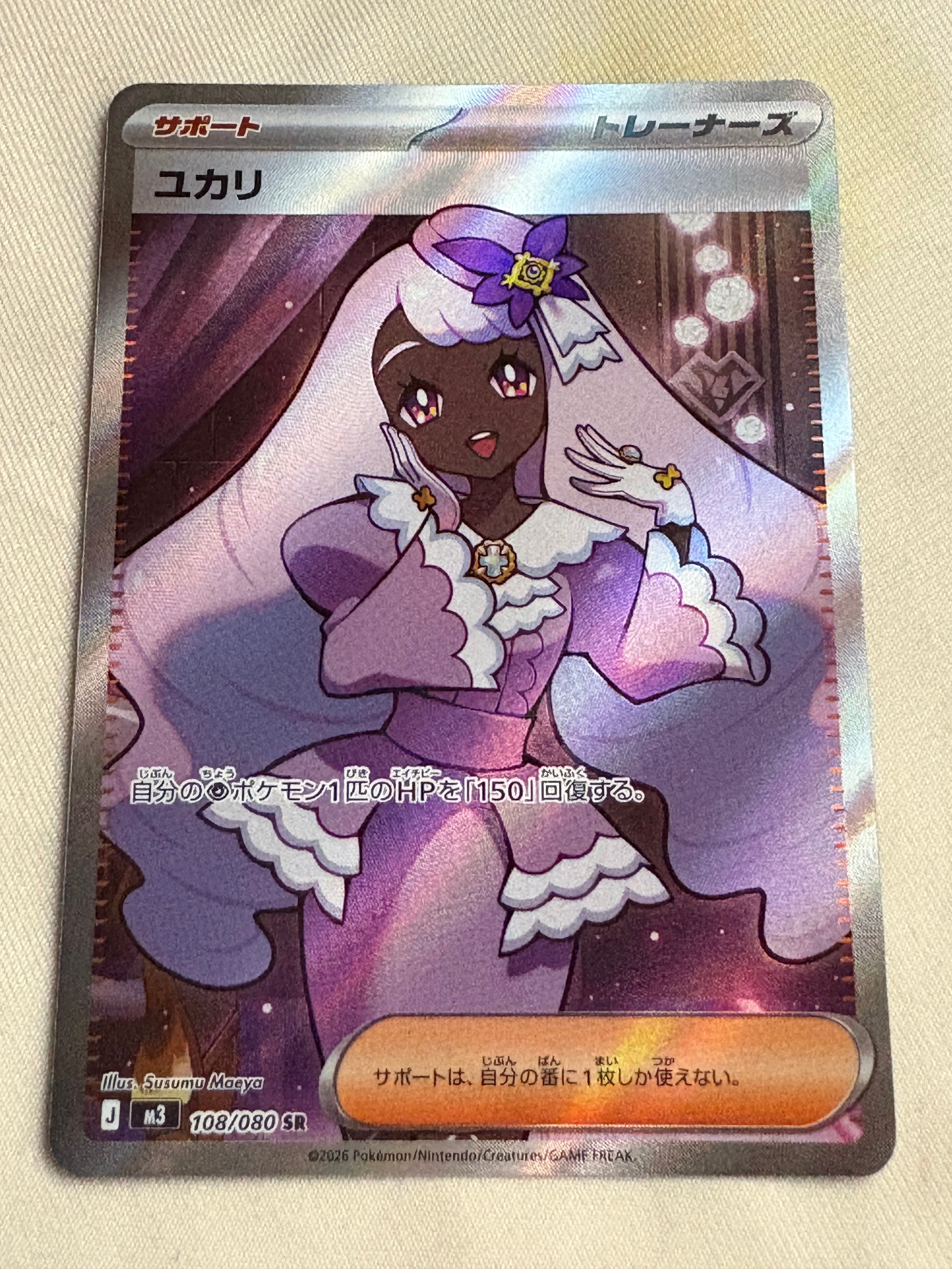 ユカリ SR [M3 108/080](拡張パック「ムニキスゼロ」)