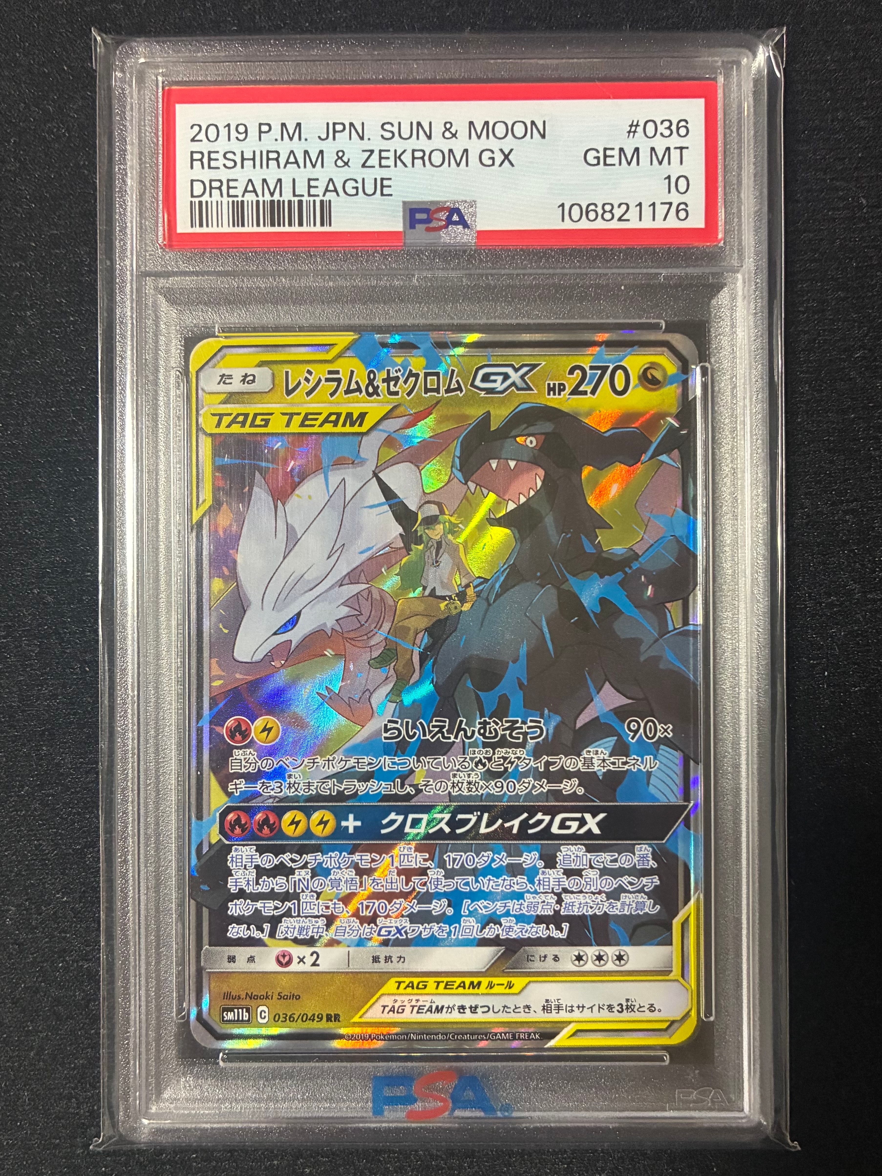 PSA10】レシラム＆ゼクロムGX (N) RR[SM11b 036/049](強化拡張パック