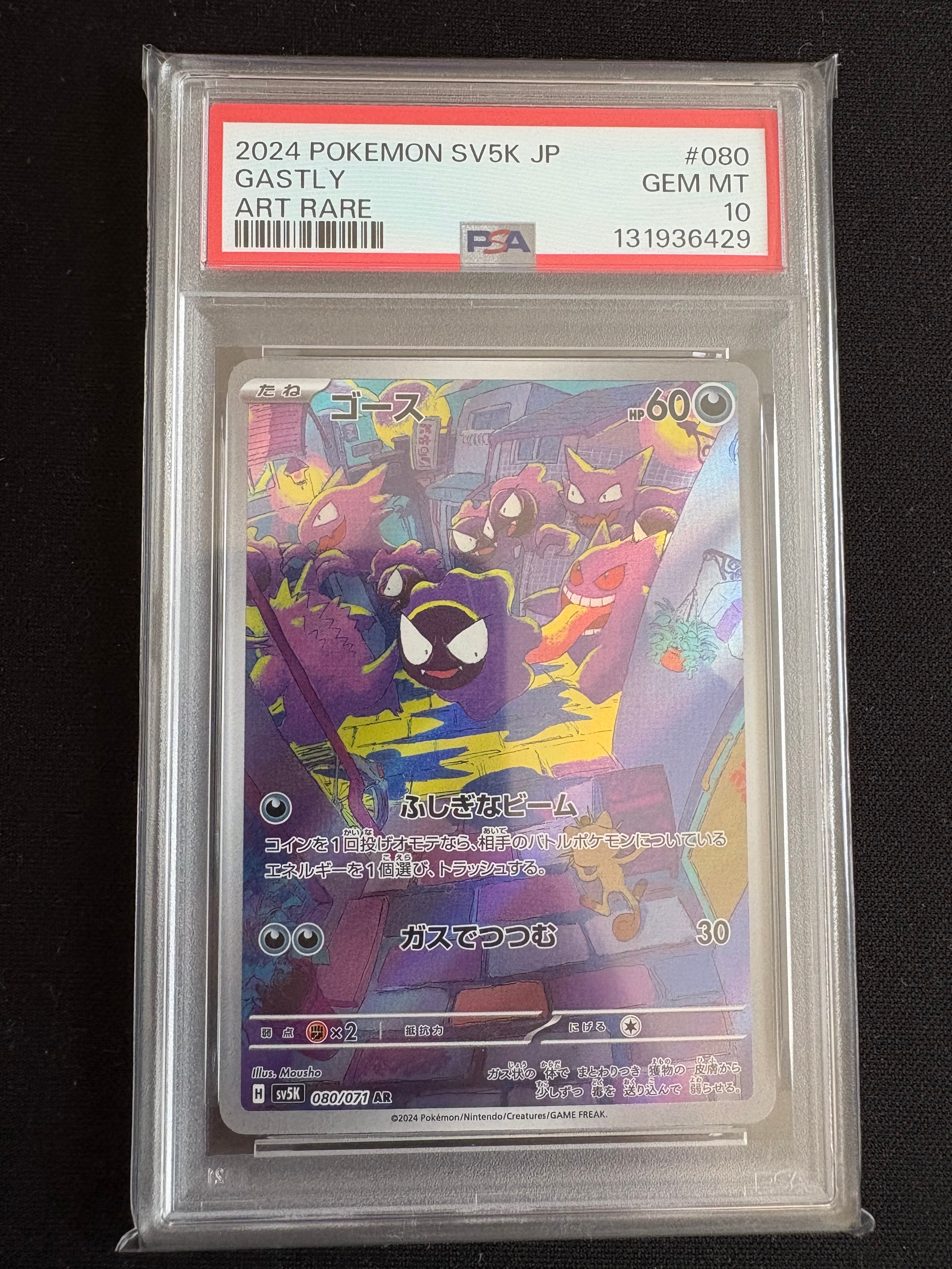 PSA10】ゴース AR [SV5K 080/071](拡張パック「ワイルドフォース」) 1