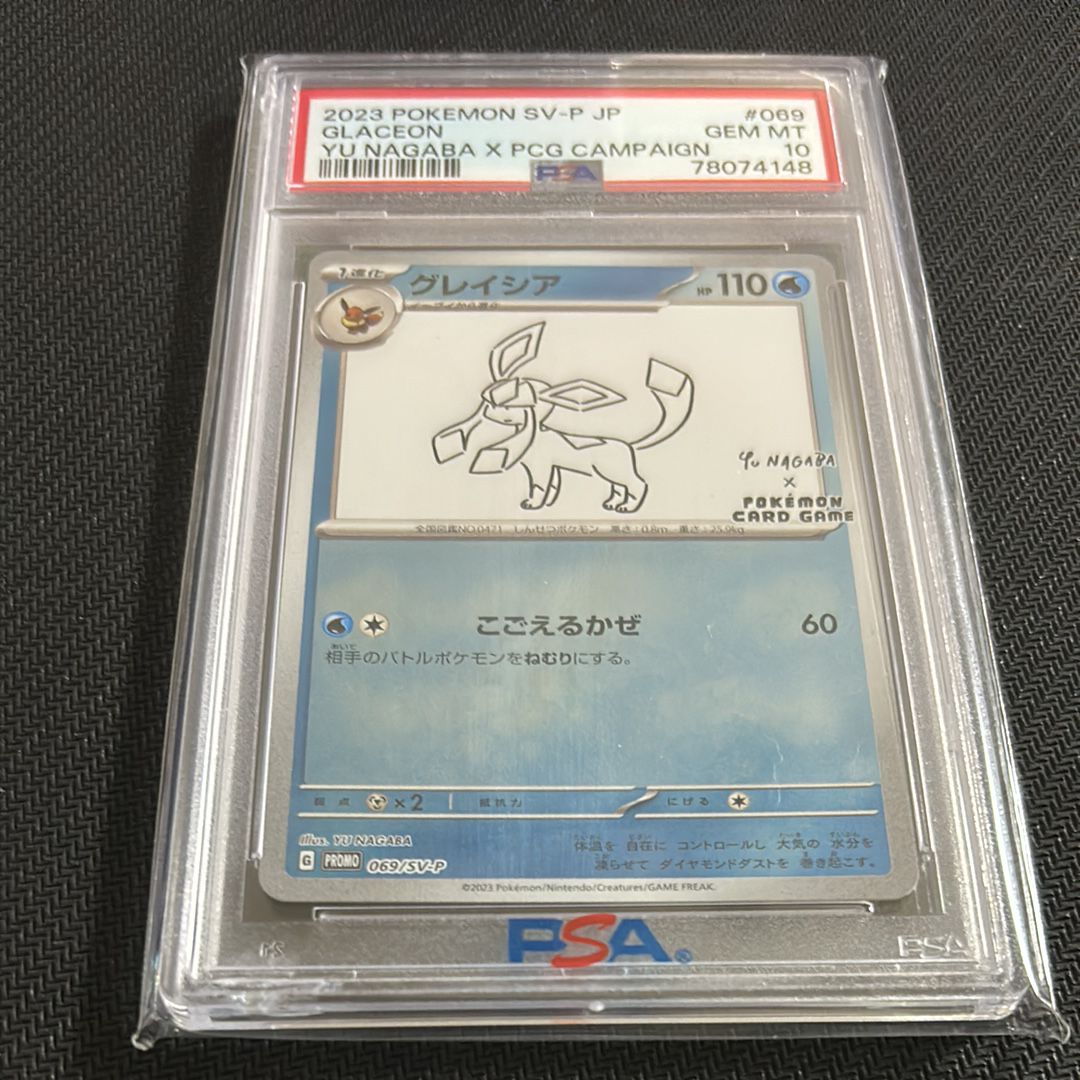 グレイシア: プロモ [SV-P 069](「YU NAGABA×ポケモンカードゲーム」プロモーションカード「SV-P」)
