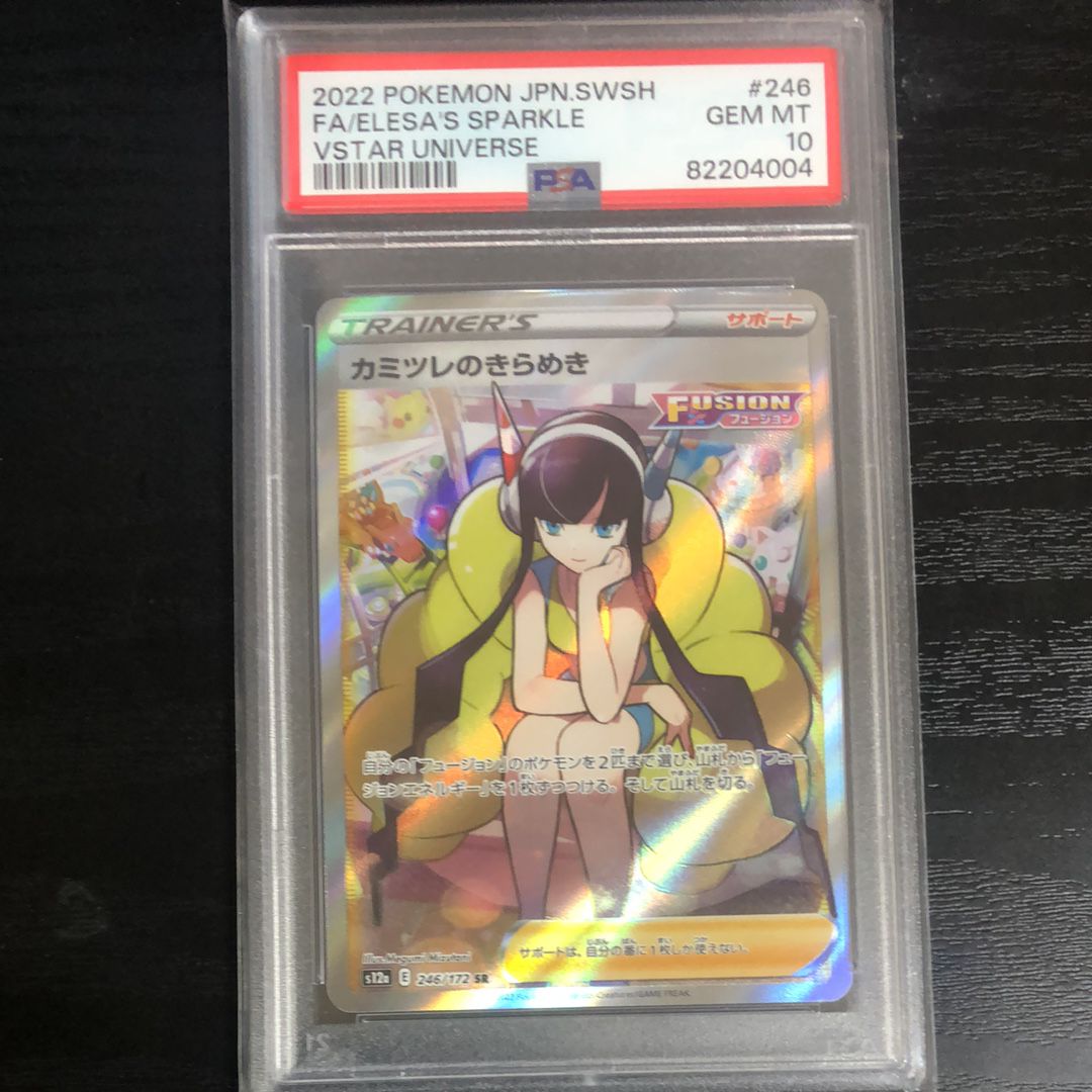 カミツレのきらめき SR[s12a 246/172](ハイクラスパック「VSTARユニバース」)