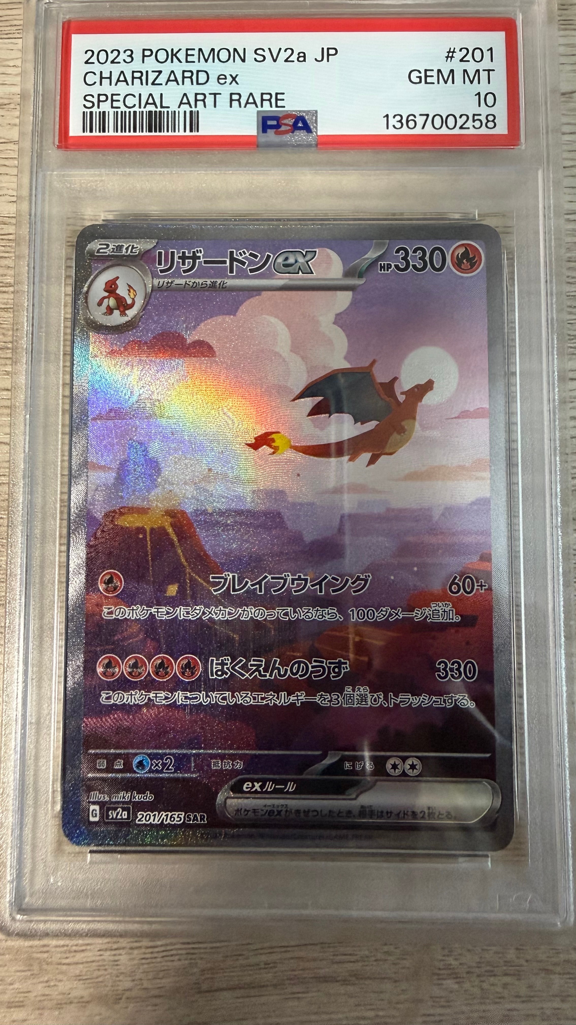 リザードンex SAR [SV2a 201/165](強化拡張パック「ポケモンカード151」)