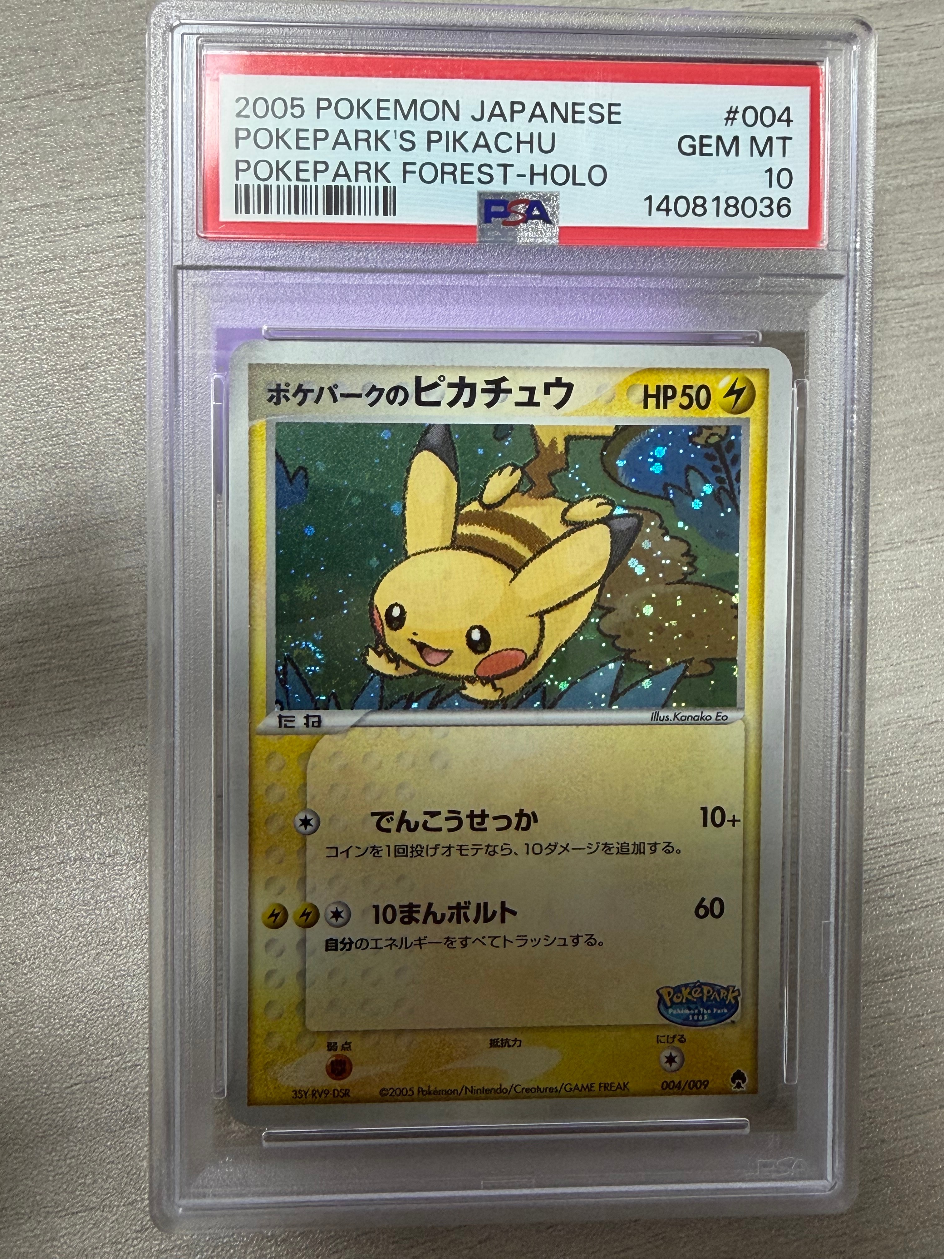 ポケパークのピカチュウ [PCG 004/009](ポケパークプレミアムファイル「フォレストシート」)