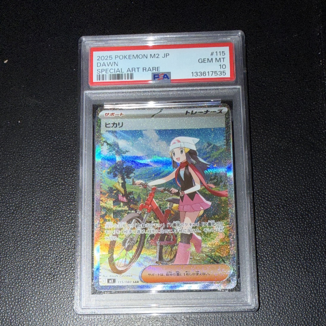 ヒカリ SAR [M2 115/080](拡張パック「インフェルノX」)