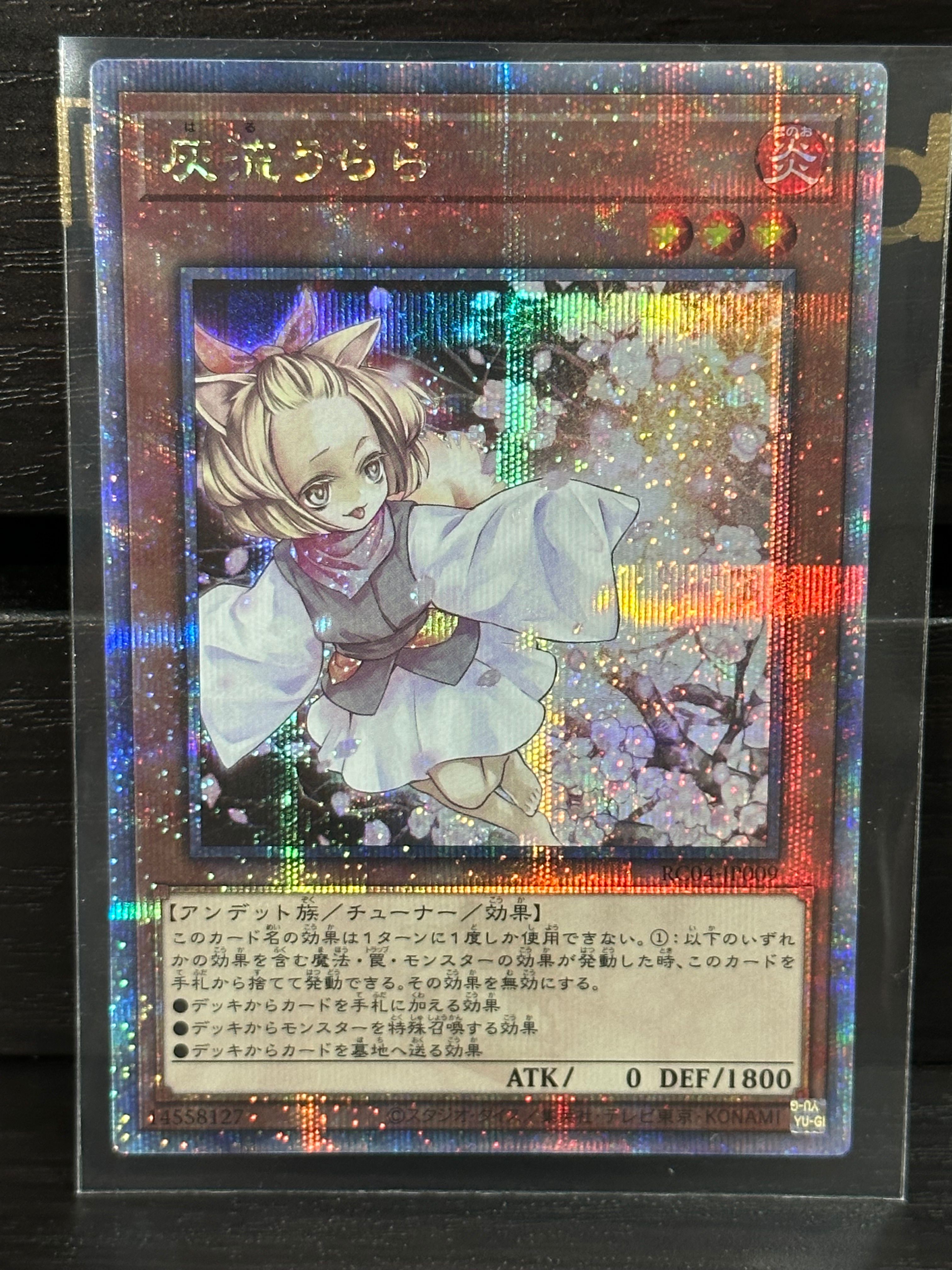 灰流うらら 25th SE[RC04-JP009](レアリティコレクション クォーターセンチュリーエディション)