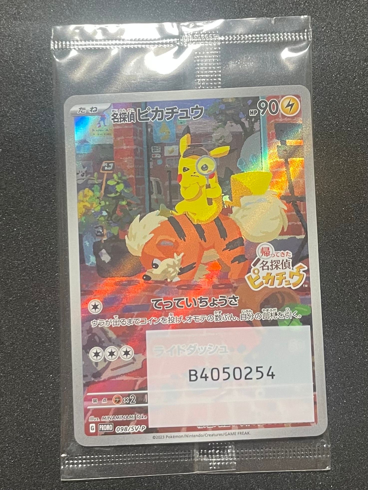 名探偵ピカチュウ: プロモ [SV-P 098](プロモーションカード「SV-P」)