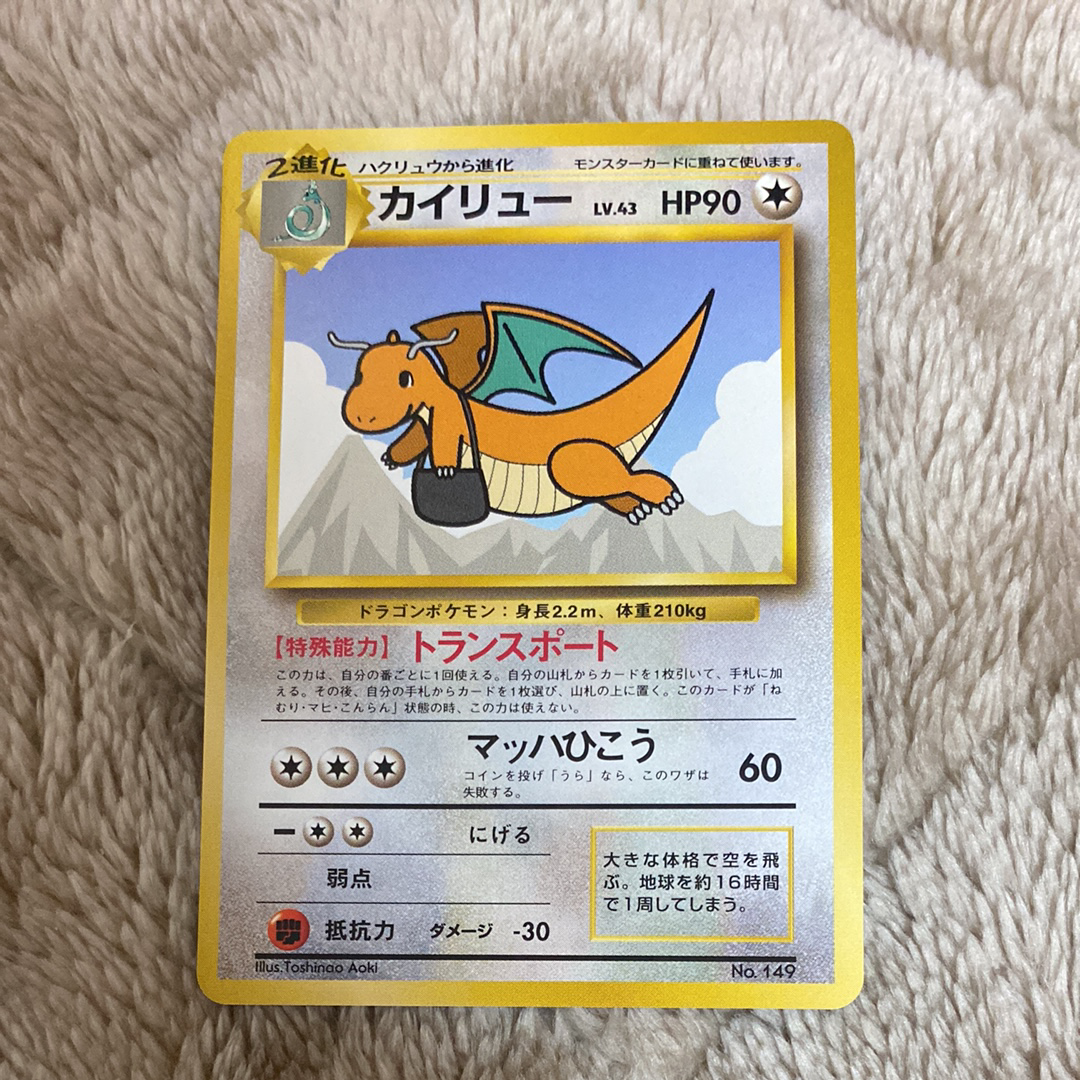 カイリュー P : 旧裏 [PMCG-P](プロモーションカード「ANA ジェットでゲットだ!Wチャンスキャンペーン」)