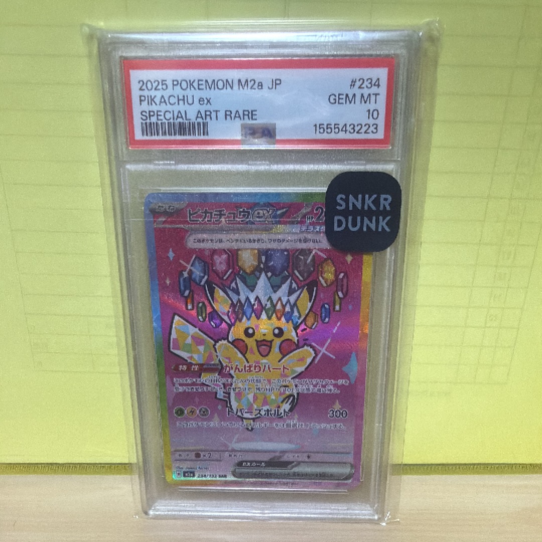 ピカチュウex SAR [M2a 234/193](ハイクラスパック「MEGAドリームex」)