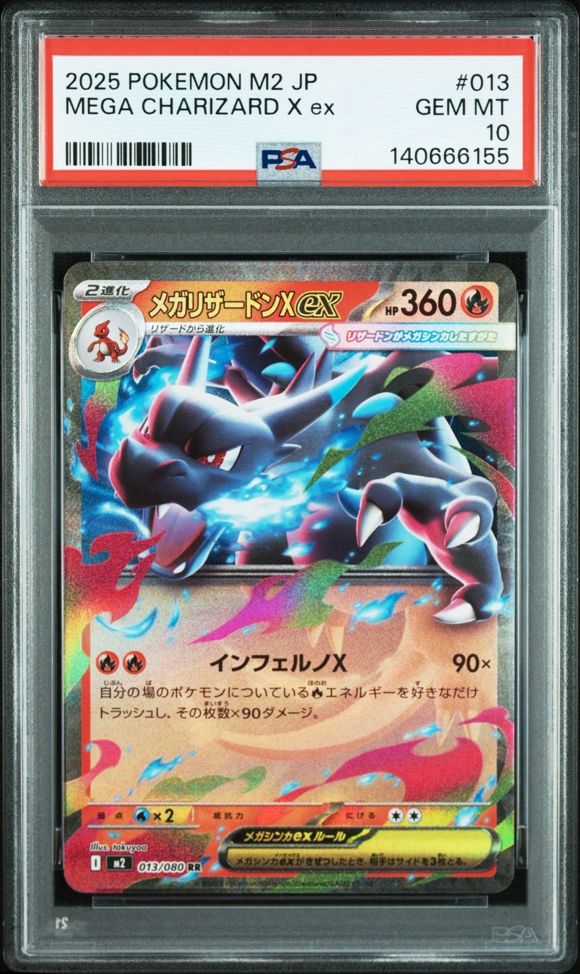 メガリザードンXex RR [M2 013/080](拡張パック「インフェルノX」)