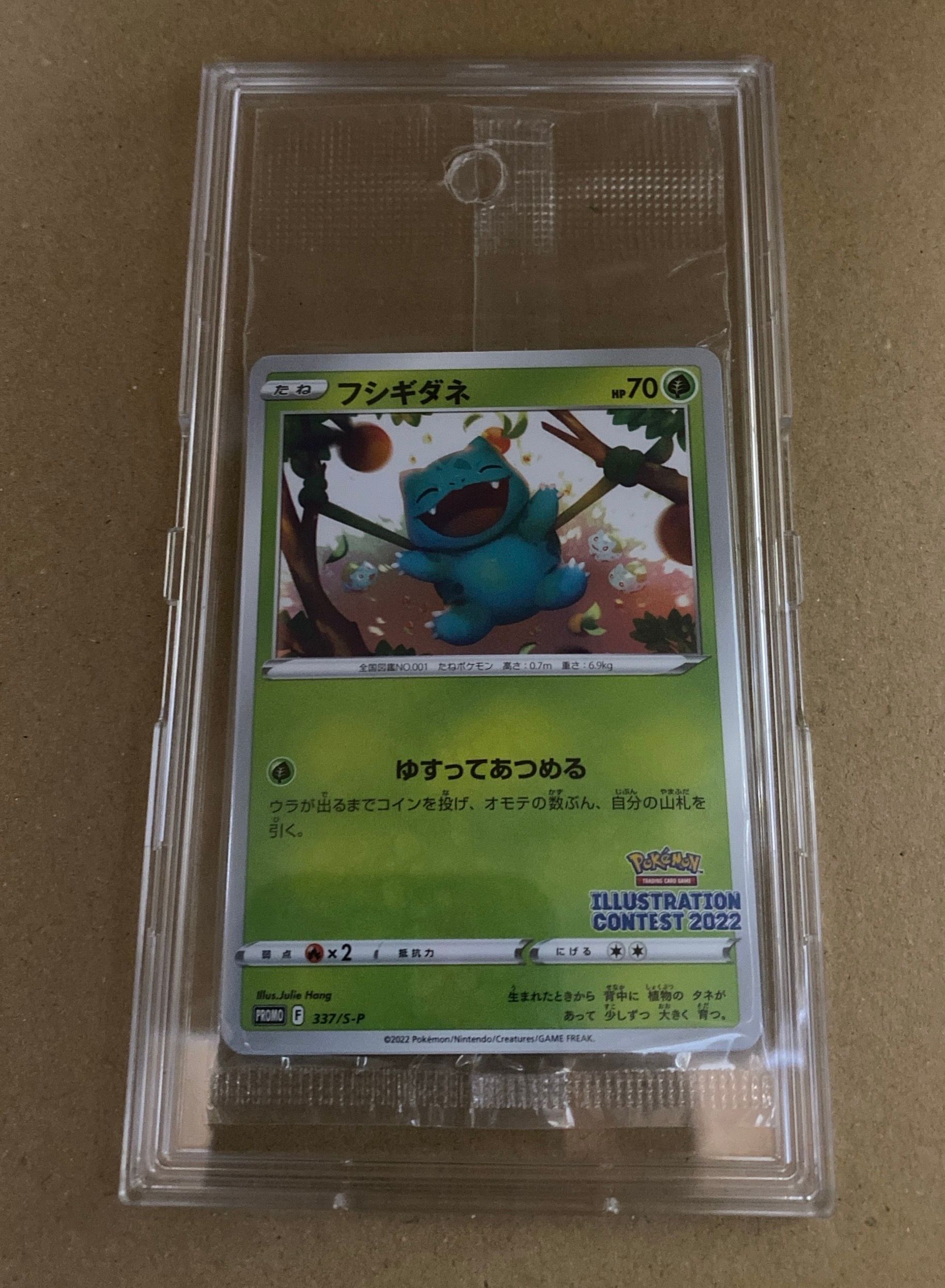 フシギダネ & ウインディ & ゲッコウガ [S-P 337 / S-P 338 / S-P 339](プロモーションカード「ポケモンセンター・ポケモンストア・ポケモンセンターオンライン2000円以上購入特典」) 未開封パック