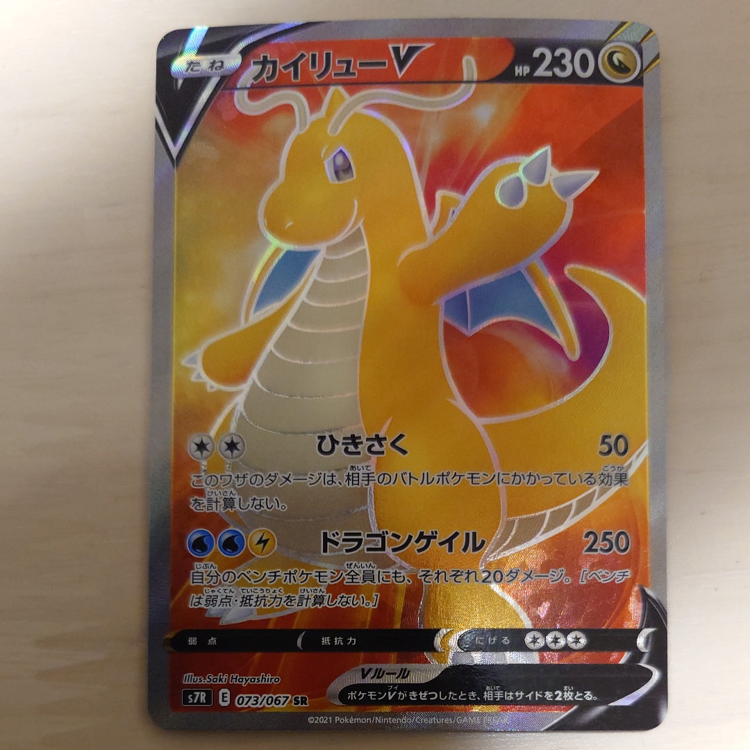 カイリューV SR[S7R 073/067](拡張パック「蒼空ストリーム」)の新品
