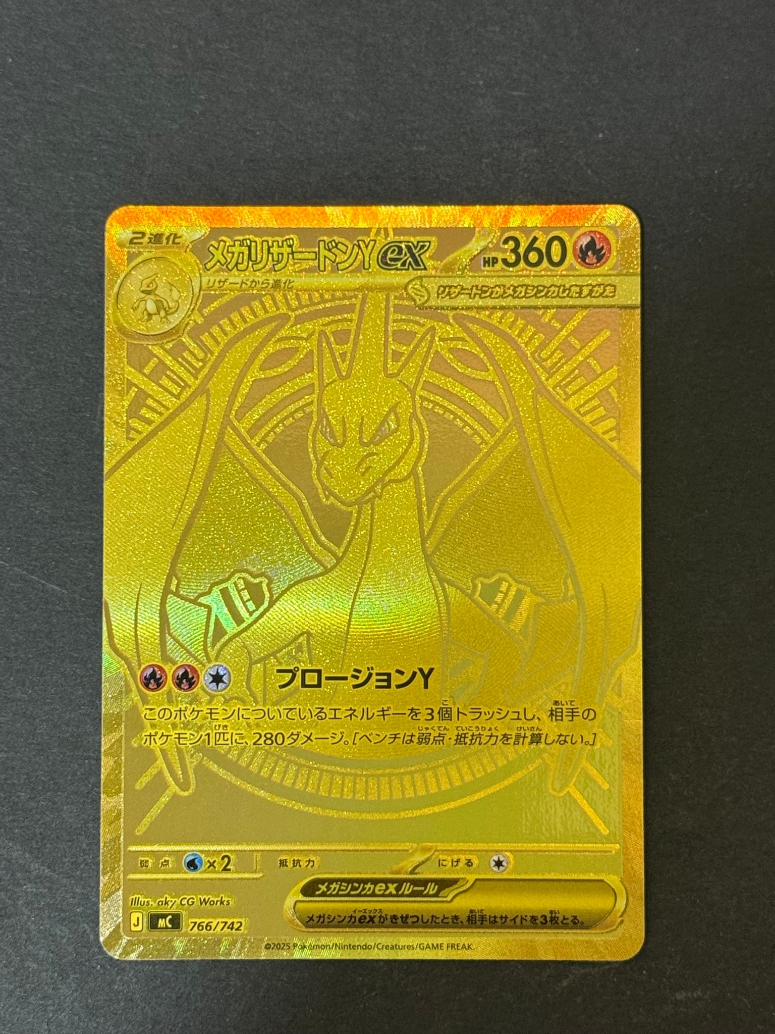 メガリザードンYex MUR仕様 [MC 766/742](スタートデッキ100「バトル