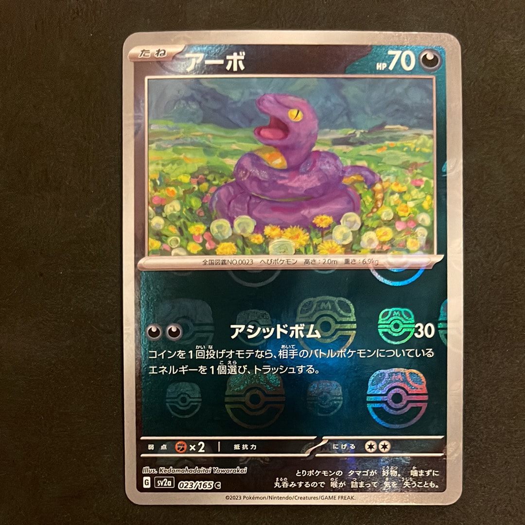 アーボ C: マスターボールミラー SV2a ポケモンカード151 PSA10 状態A】アーボ C: マスターボールミラー[SV2a 023/165](強化拡張パック
