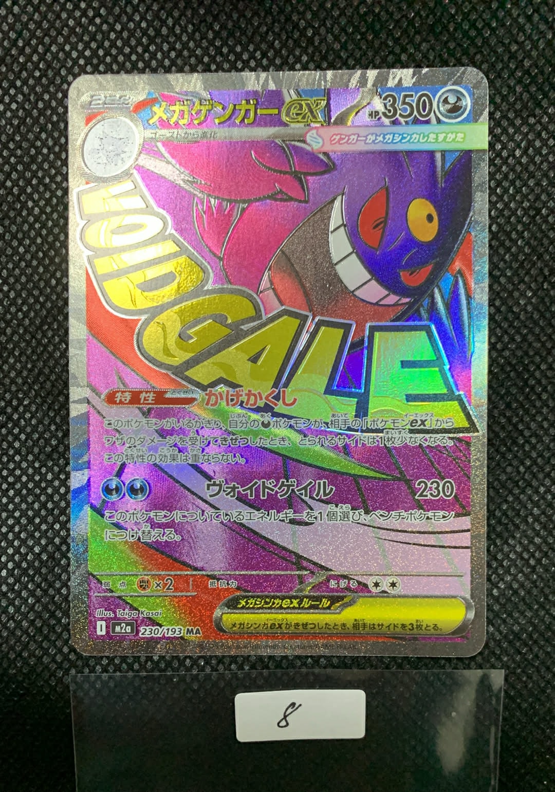 メガゲンガーex MA [M2a 230/193](ハイクラスパック「MEGAドリームex」)