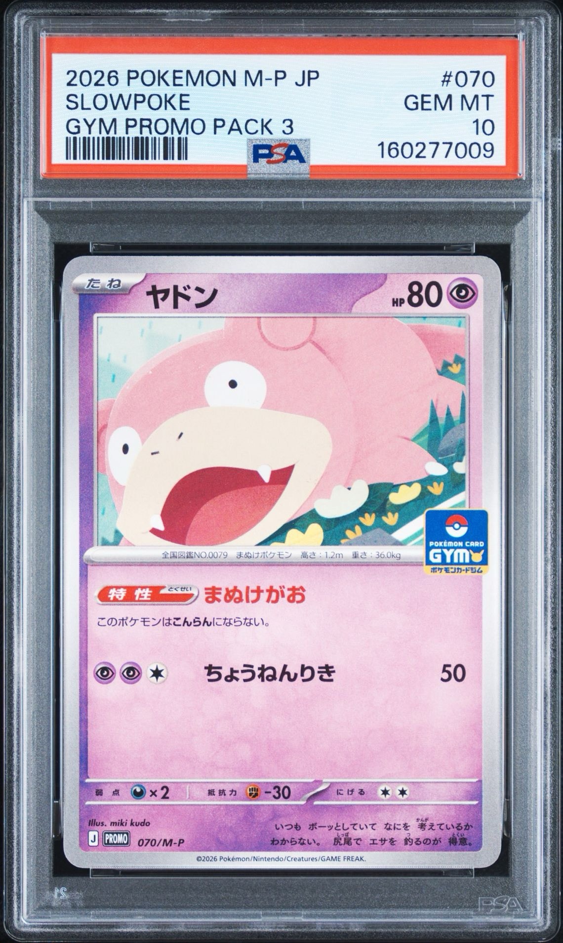 ヤドン P [M-P 070](ポケモンカードゲームMEGA「プロモカードパック 第