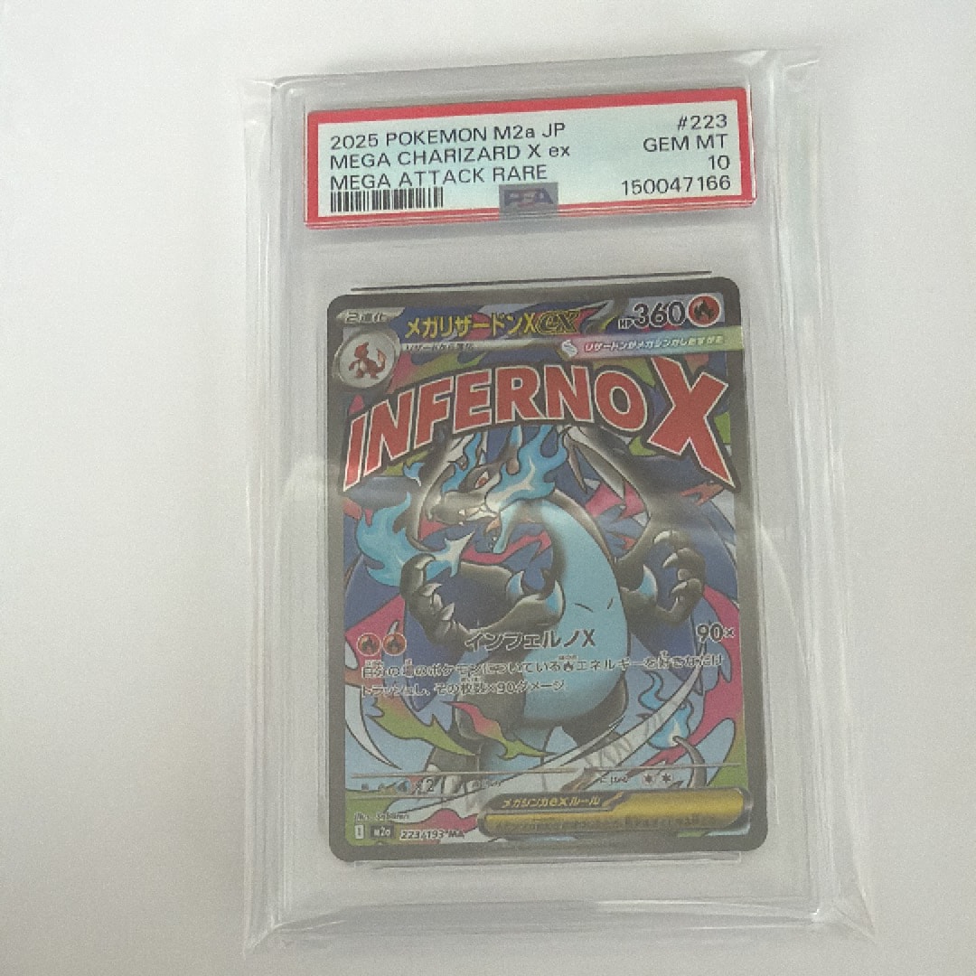 メガリザードンXex MA [M2a 223/193](ハイクラスパック「MEGAドリームex」)