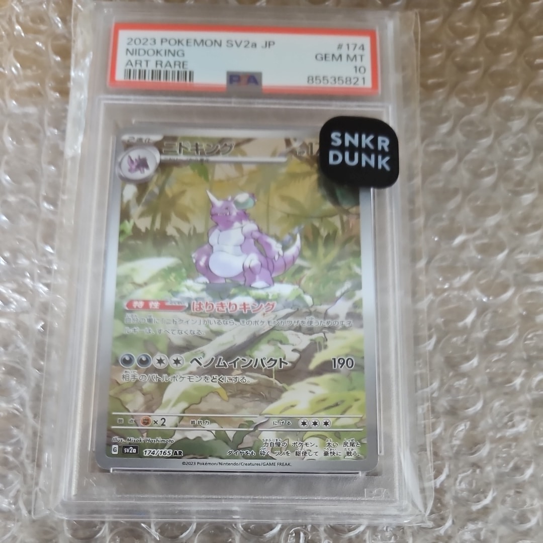 ニドキング AR[SV2a 174/165](強化拡張パック「ポケモンカード151」)