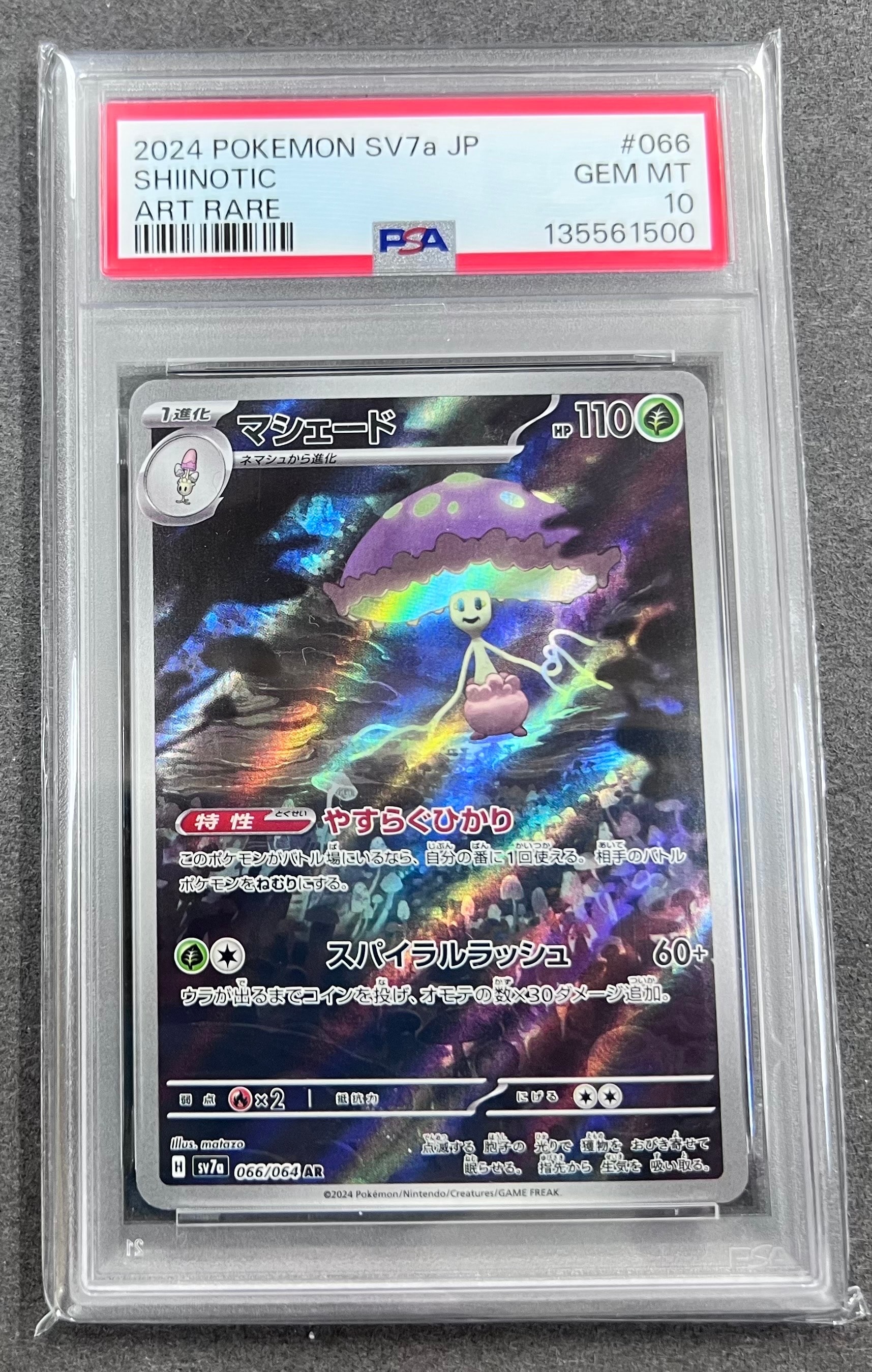 Shiinotic AR [SV7a 066/064](Enhanced Expansion Pack "Paradise Dragona")