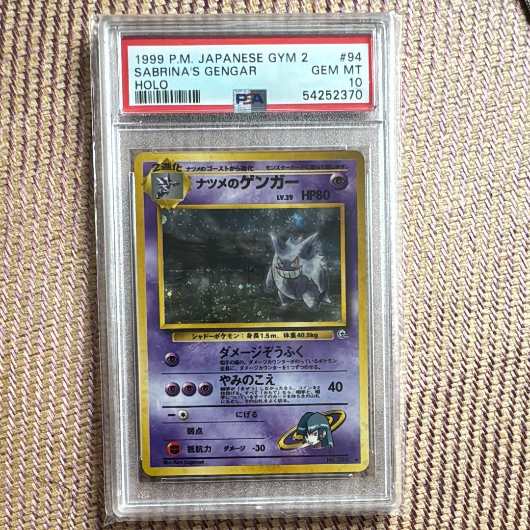 ナツメのゲンガーLV.39 ★ CGC.ＧＥＭＭＴ10 高騰中 ナツメのゲンガーLV.39 ☆ CGC.GEMMT10 高騰中 - メルカリ