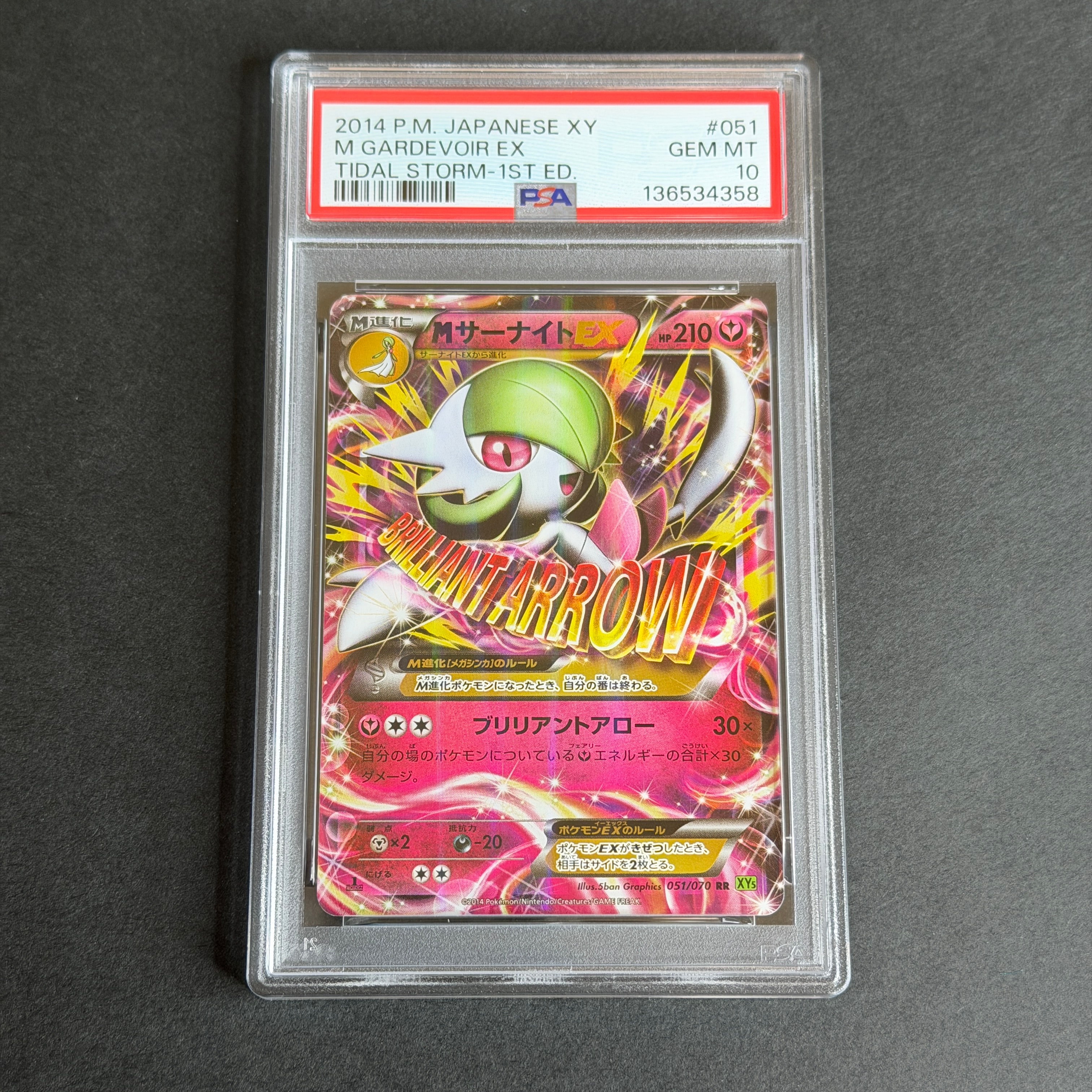 MサーナイトEX RR [XY5 051/070](拡張パック「タイダルストーム」)