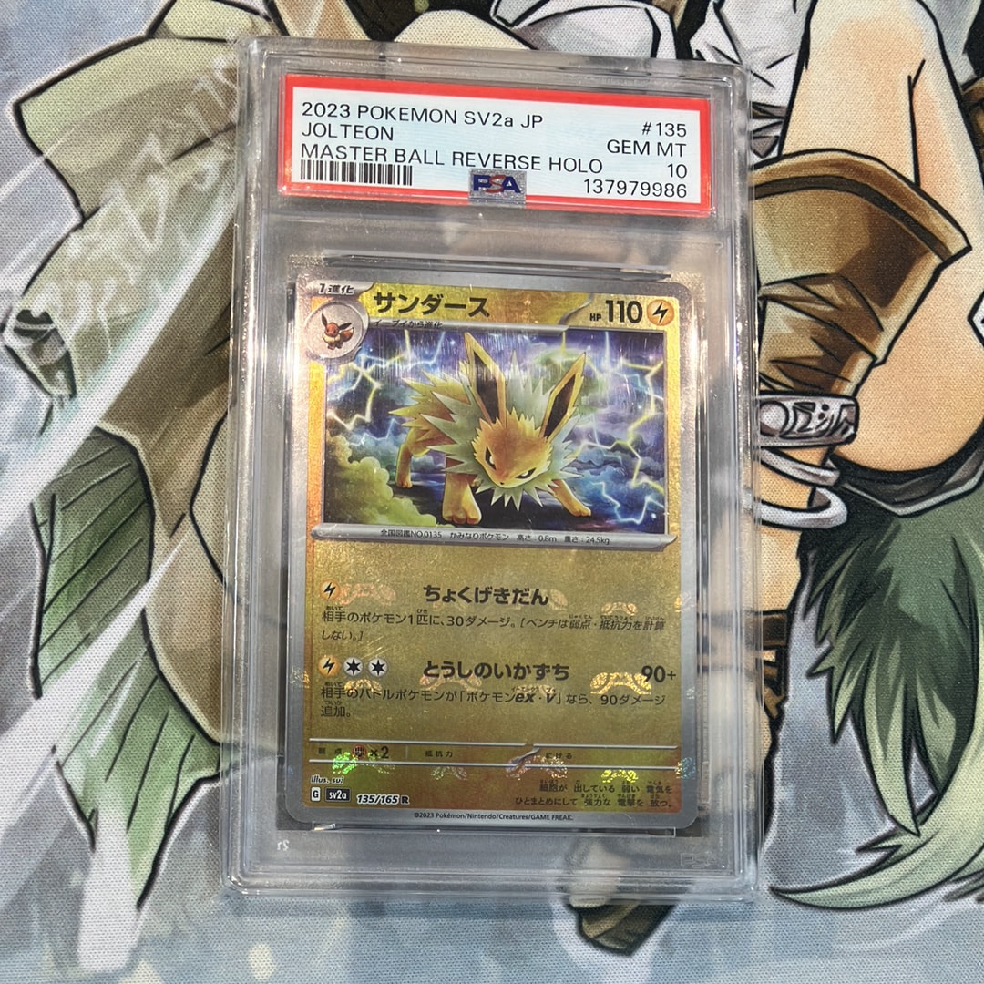 PSA10】サンダース R: マスターボールミラー[SV2a 135/165](強化拡張