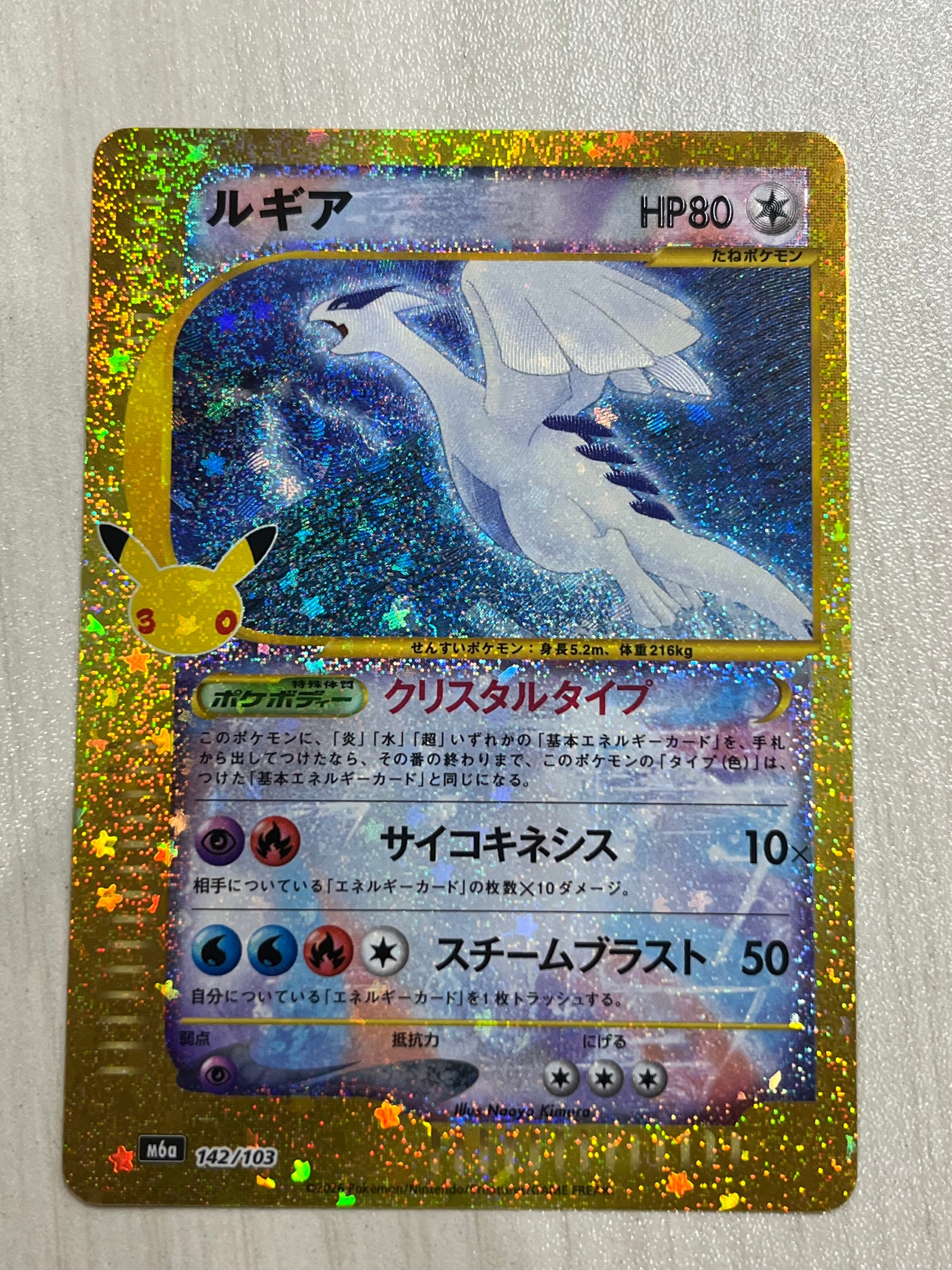 ルギア [M6a 142/103](拡張パック「30th CELEBRATION」)