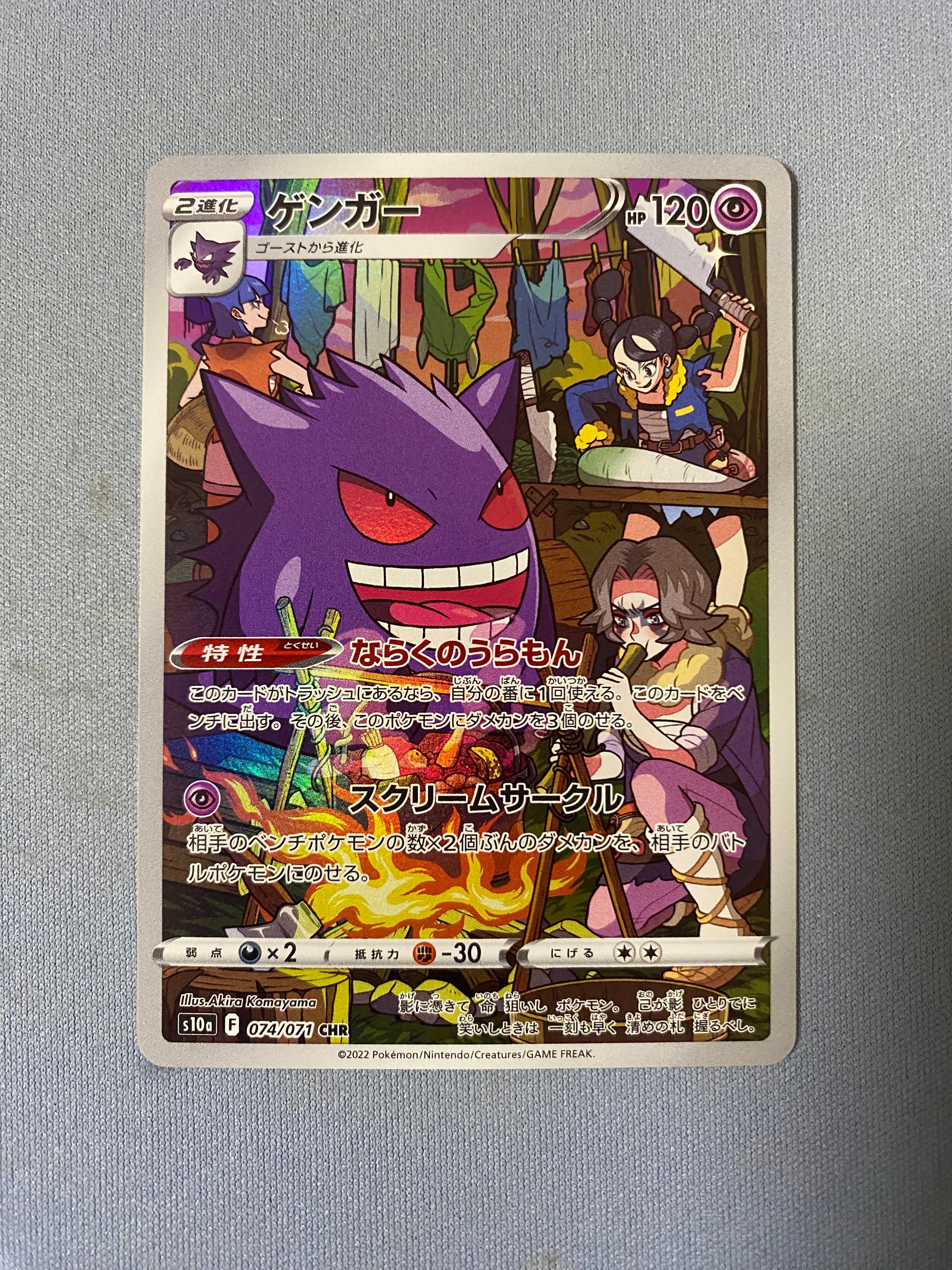 PSA10】ゲンガー CHR[s10a 074/071](強化拡張パック「ダーク