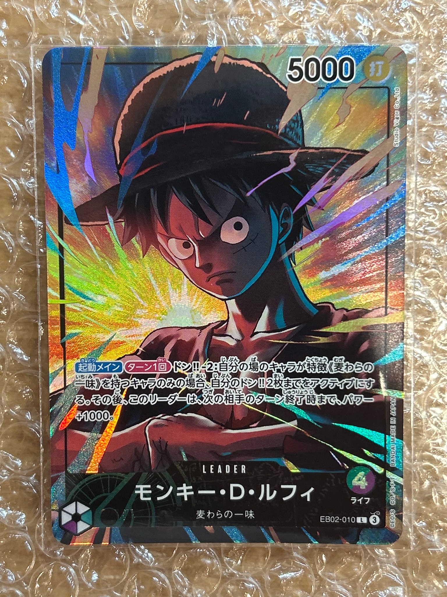 モンキー・D・ルフィ L [EB02-010](「オフィシャルプレイマット