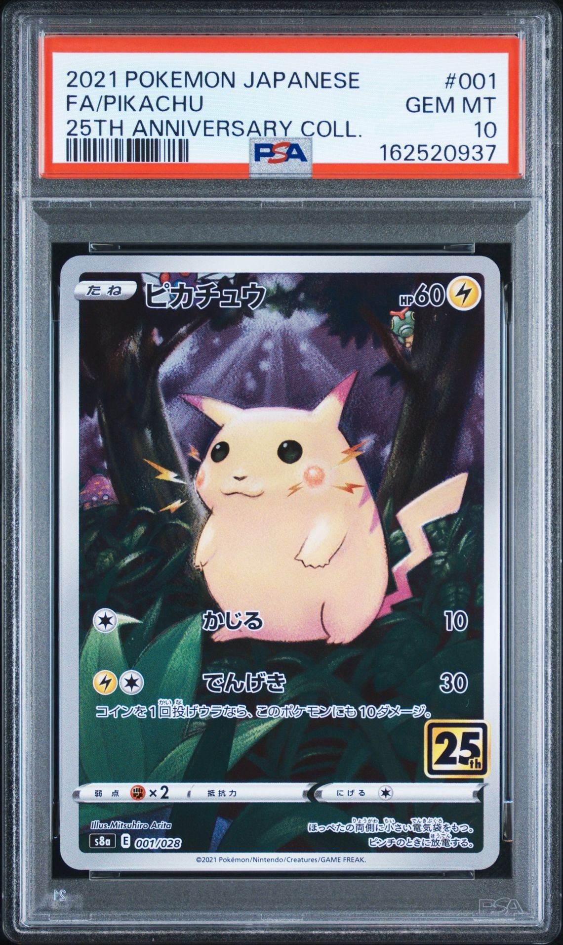 PSA10】ピカチュウ [s8a 001/028](拡張パック「25th アニバーサリー