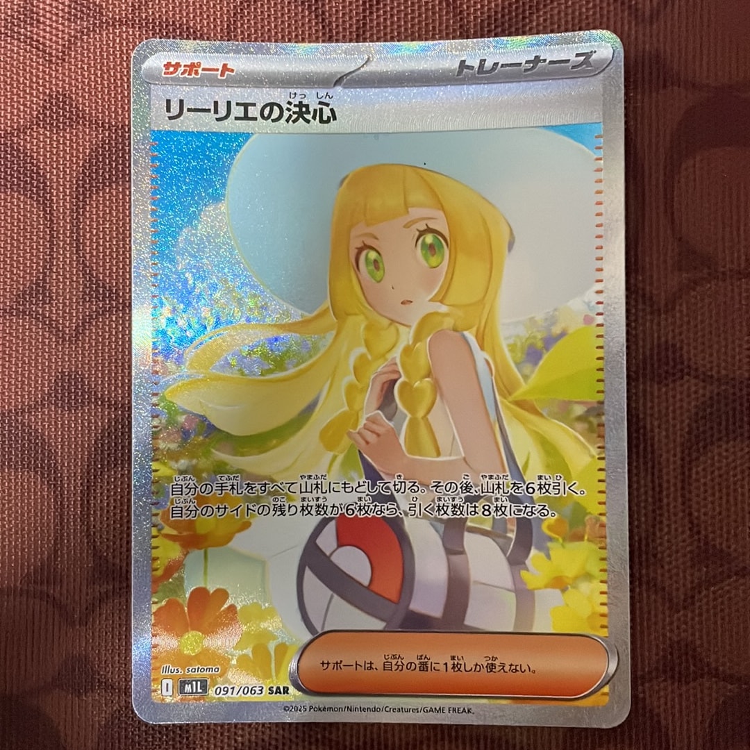 PSA10】リーリエの決心 SAR [M1L 091/063](拡張パック「メガブレイブ