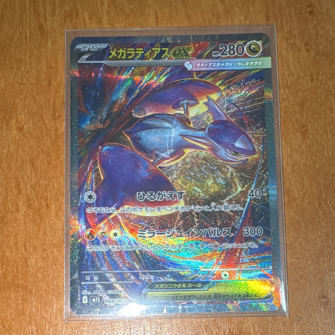PSA10】メガラティアスex SAR [M1S 088/063](拡張パック「メガ