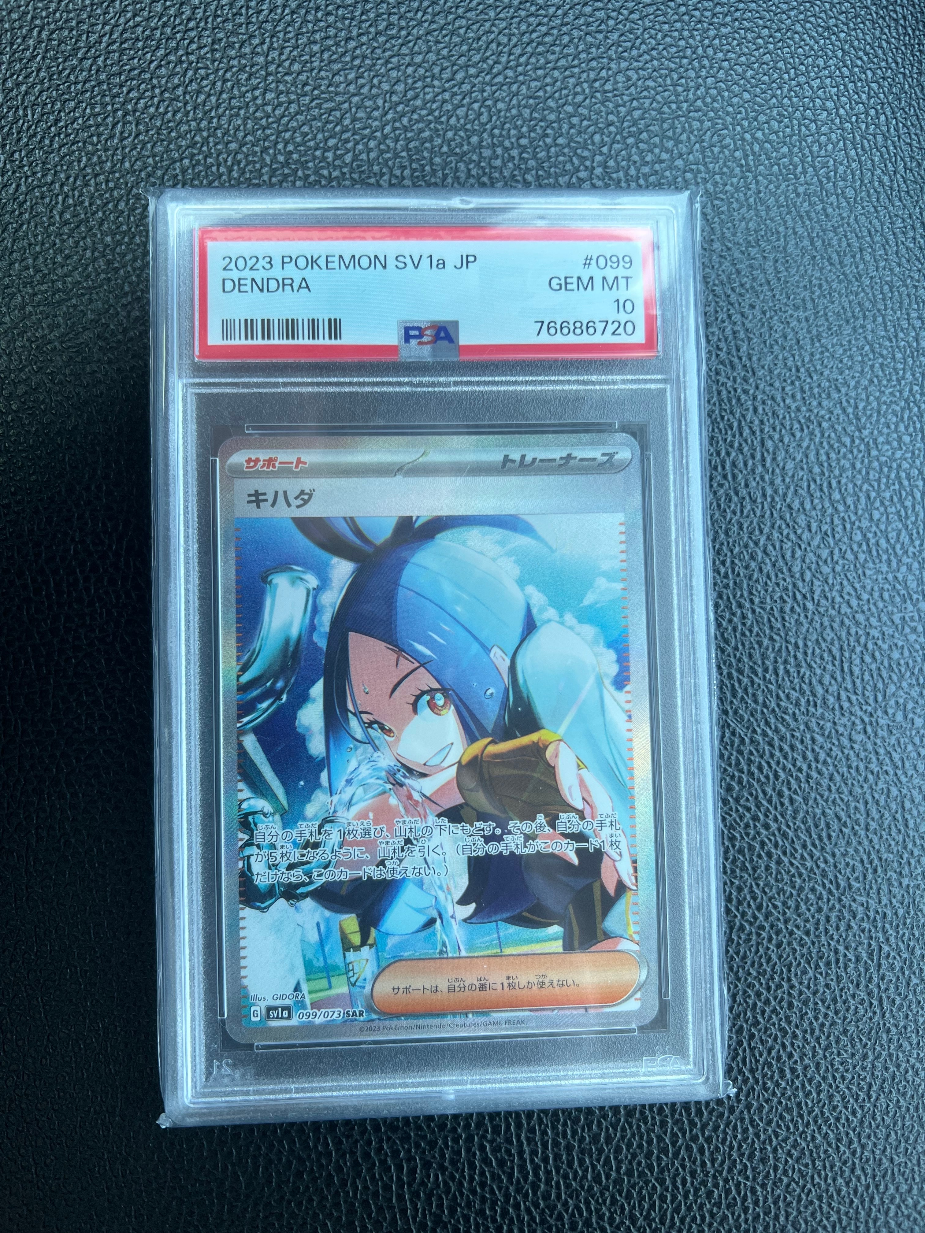 キハダ SAR[SV1a 099/073](スカーレット&バイオレット 拡張パック「トリプレットビート」)