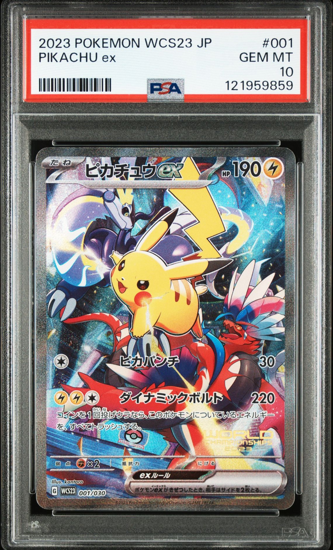 ピカチュウex [WCS23 001/030](ポケモンワールドチャンピオンシップス2023横浜 記念デッキ「ピカチュウ」)