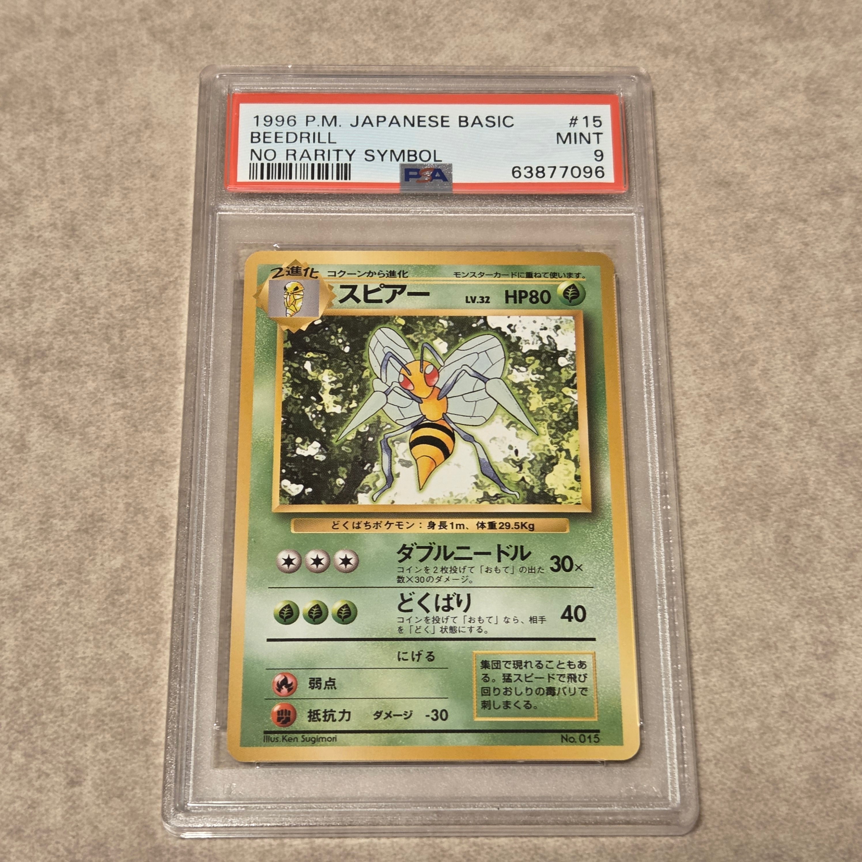 スピアー 初版 : 旧裏 [PMCG1-1](拡張パック「ポケットモンスター カードゲーム」初版)