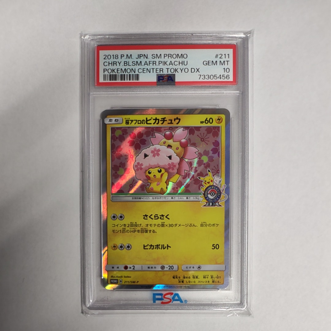 桜アフロのピカチュウ: プロモ[SM-P 211](プロモーションカード「SM-P」)