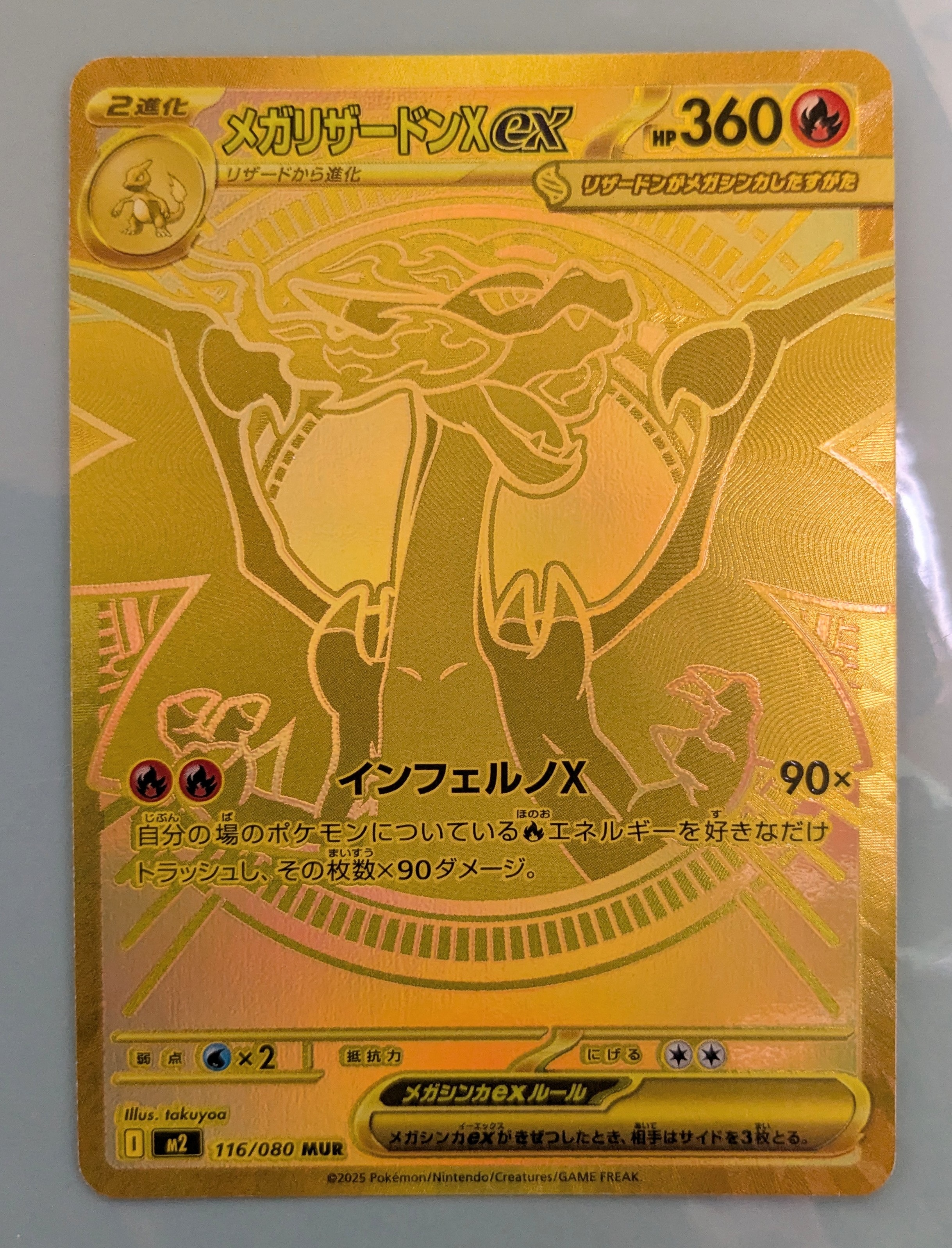 メガリザードンXex MUR [M2 116/080](拡張パック「インフェルノX」)