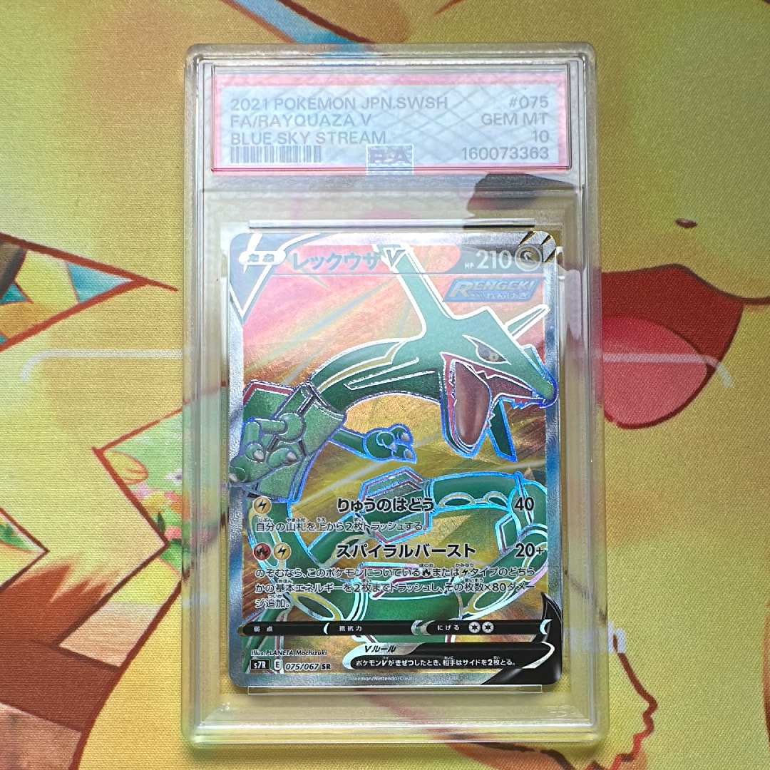 PSA10】レックウザV SR[S7R 075/067](拡張パック「蒼空ストリーム」) 1
