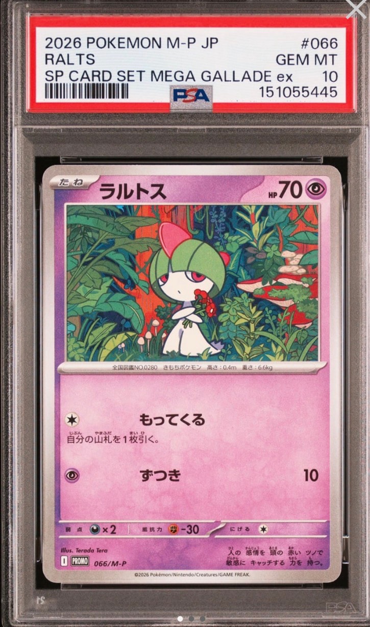 PSA10】ポケモンセンターのお姉さん: プロモ[S-P 069](プロモーション