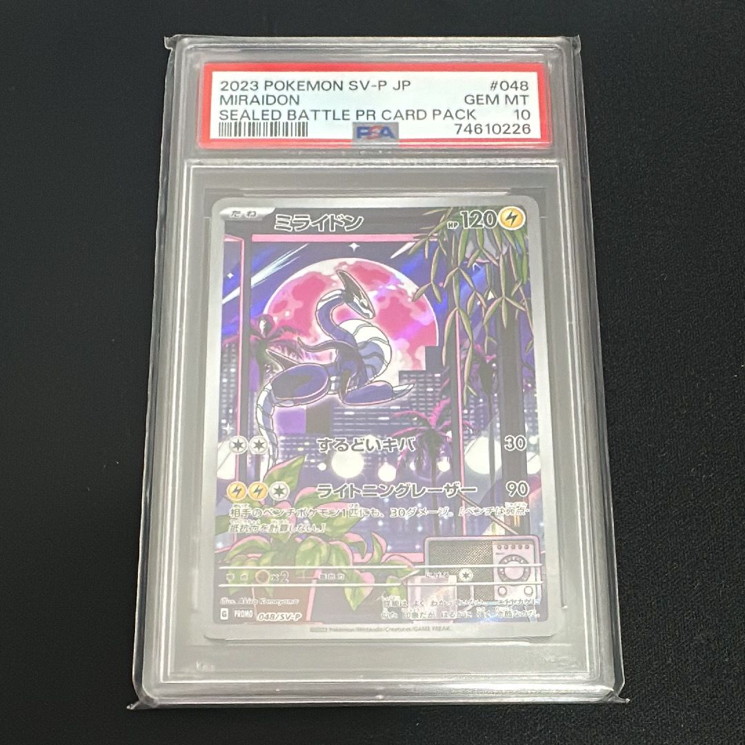 ミライドン: プロモ [SV-P 048](プロモーションカード「SV-P」)