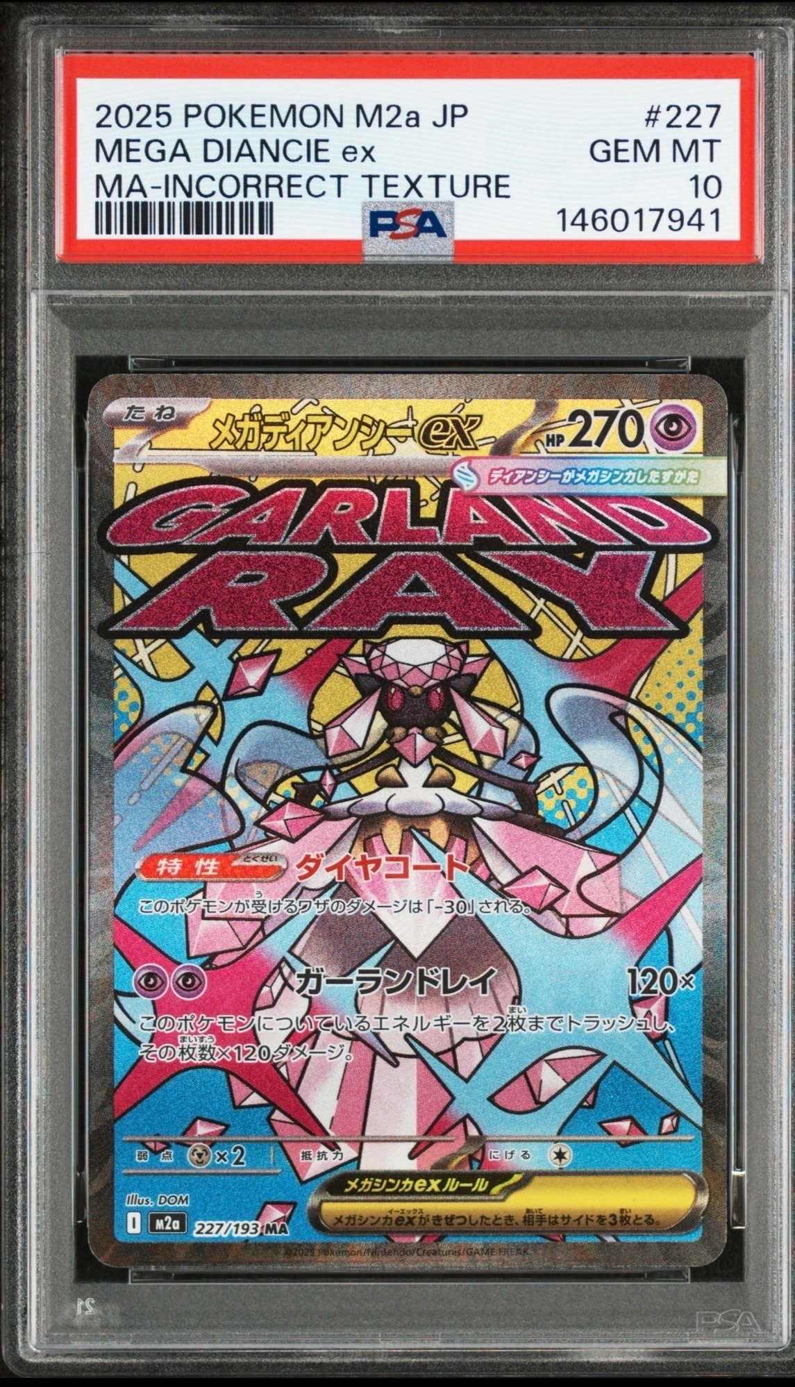 メガディアンシーex MA :中国語箔押しエラー [M2a 227/193](ハイクラスパック「MEGAドリームex」)