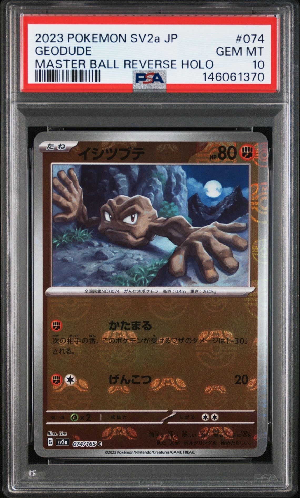 イシツブテ C: マスターボールミラー[SV2a 074/165](強化拡張パック「ポケモンカード151」)