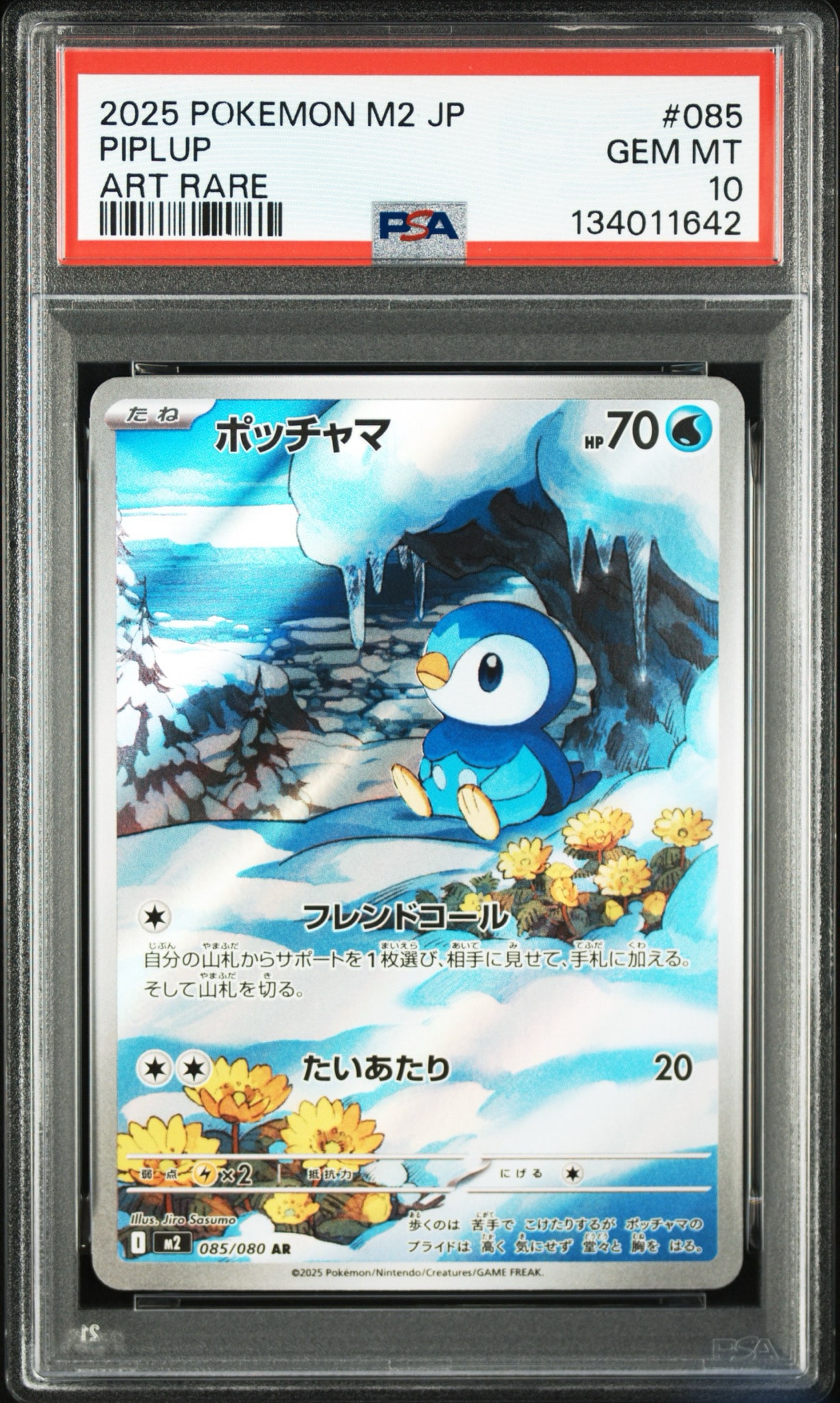 ポッチャマ AR [M2 085/080](拡張パック「インフェルノX」)